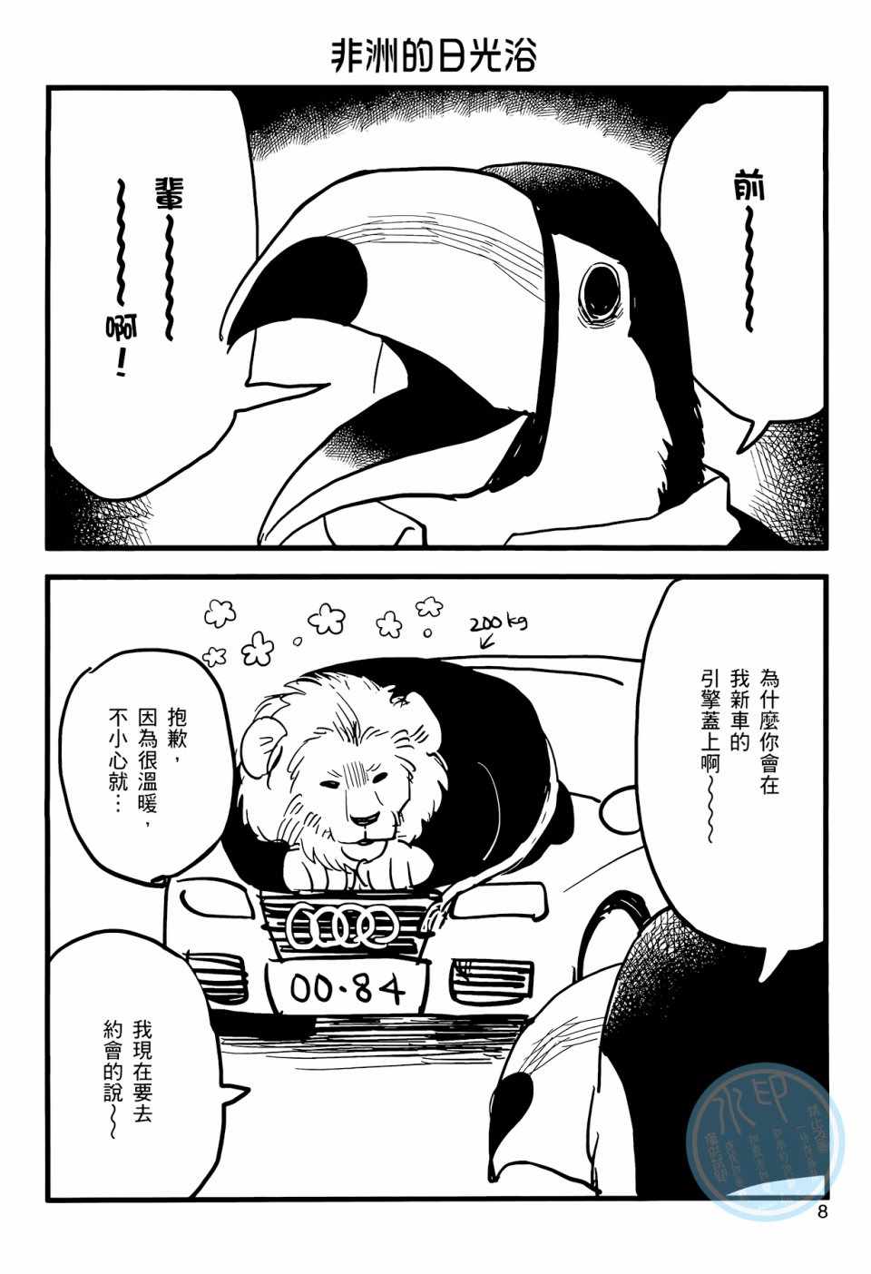 《非洲的动物上班族》漫画最新章节第1话免费下拉式在线观看章节第【13】张图片