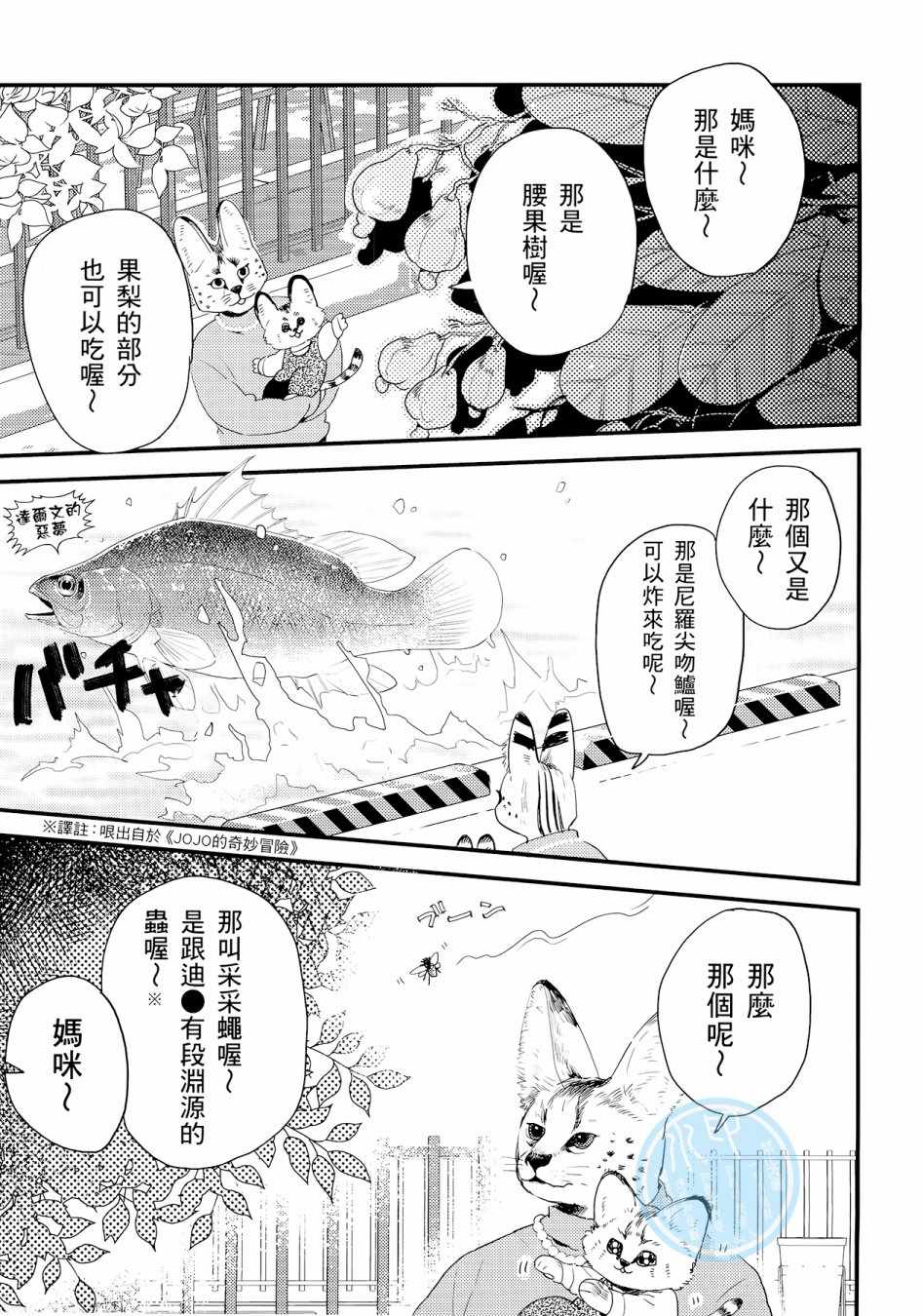 《非洲的动物上班族》漫画最新章节第3卷免费下拉式在线观看章节第【45】张图片