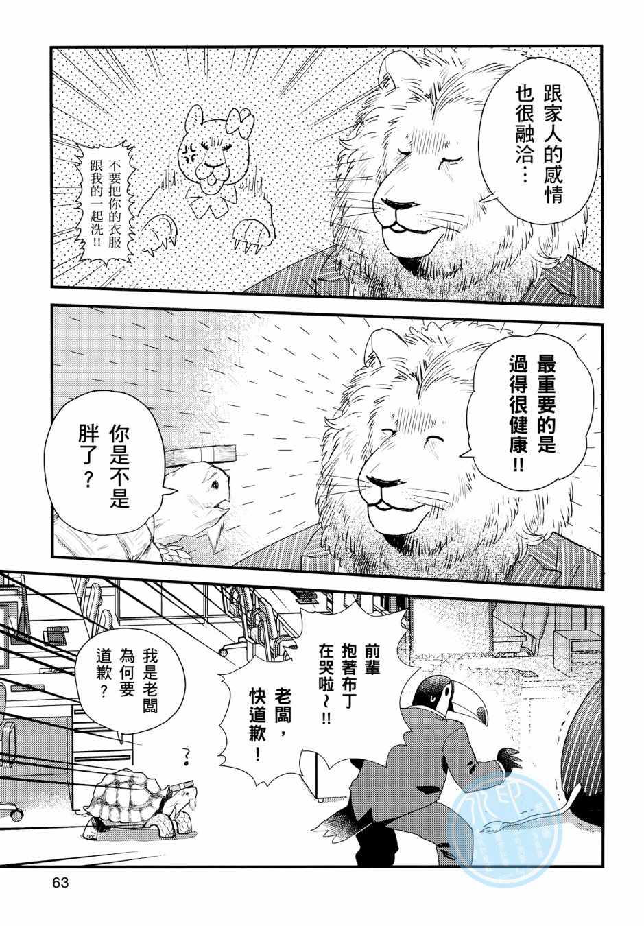 《非洲的动物上班族》漫画最新章节第3卷免费下拉式在线观看章节第【61】张图片