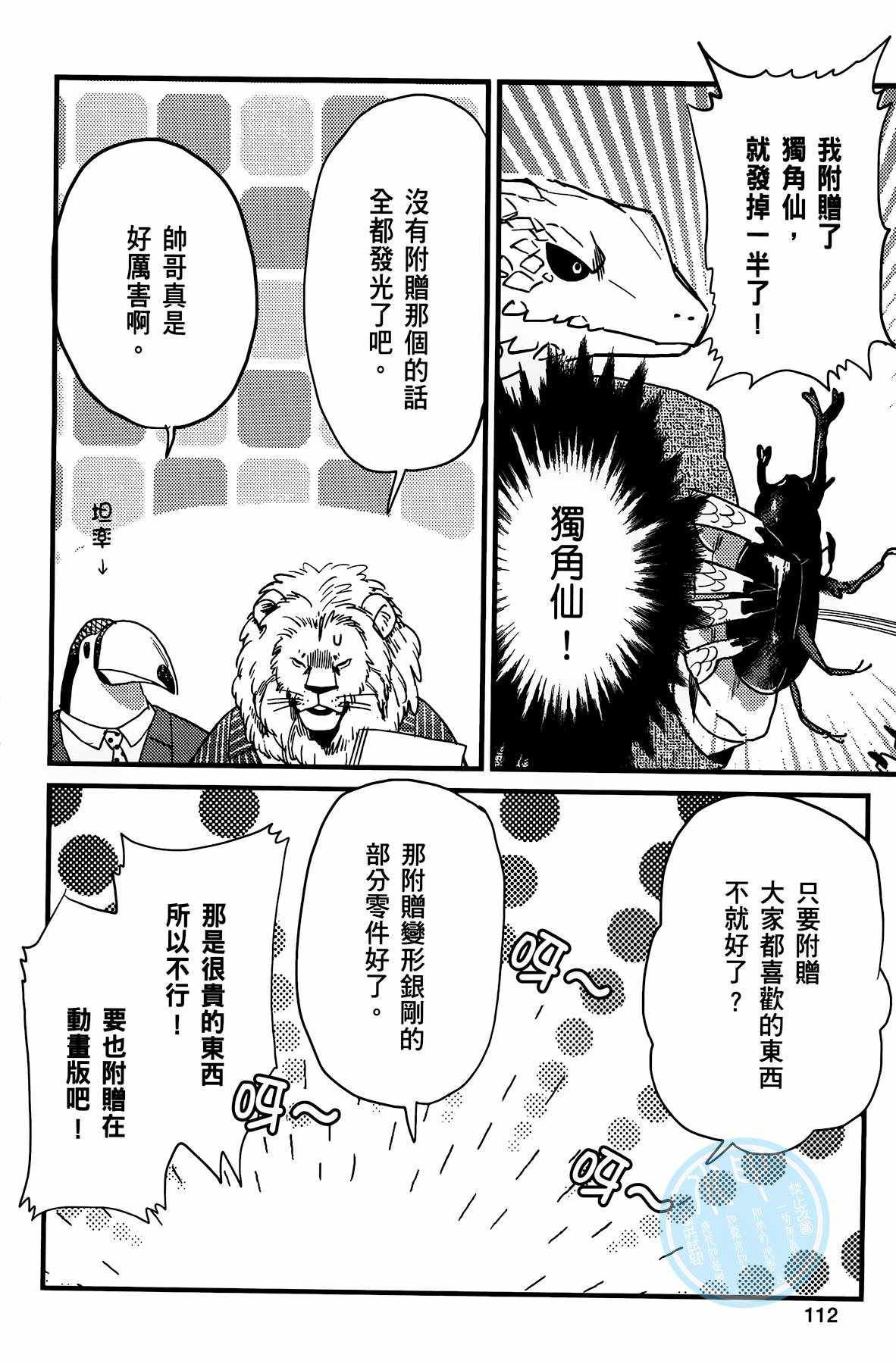 《非洲的动物上班族》漫画最新章节第2卷免费下拉式在线观看章节第【110】张图片