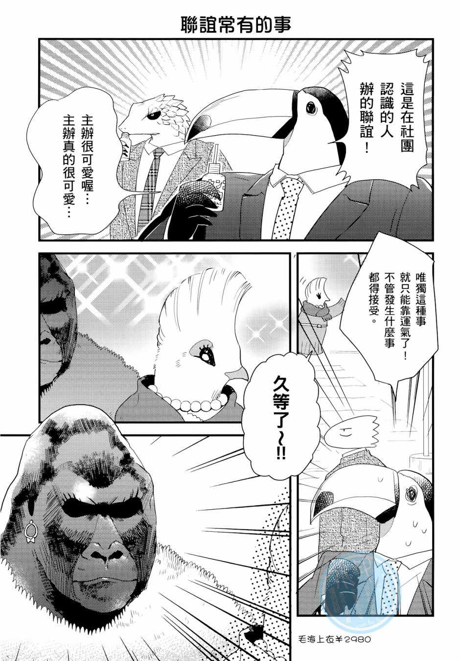 《非洲的动物上班族》漫画最新章节第3卷免费下拉式在线观看章节第【39】张图片