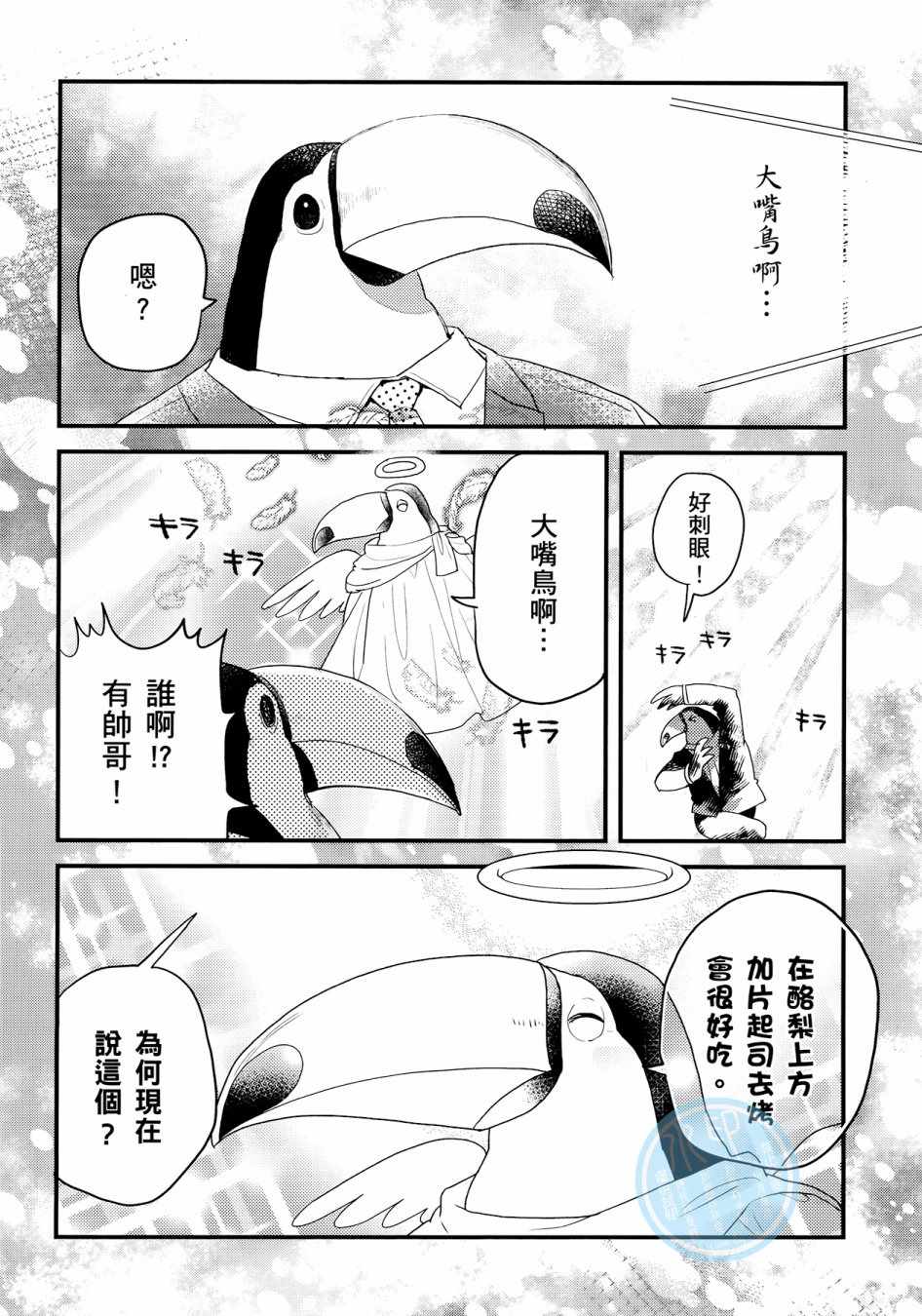 《非洲的动物上班族》漫画最新章节第3卷免费下拉式在线观看章节第【26】张图片
