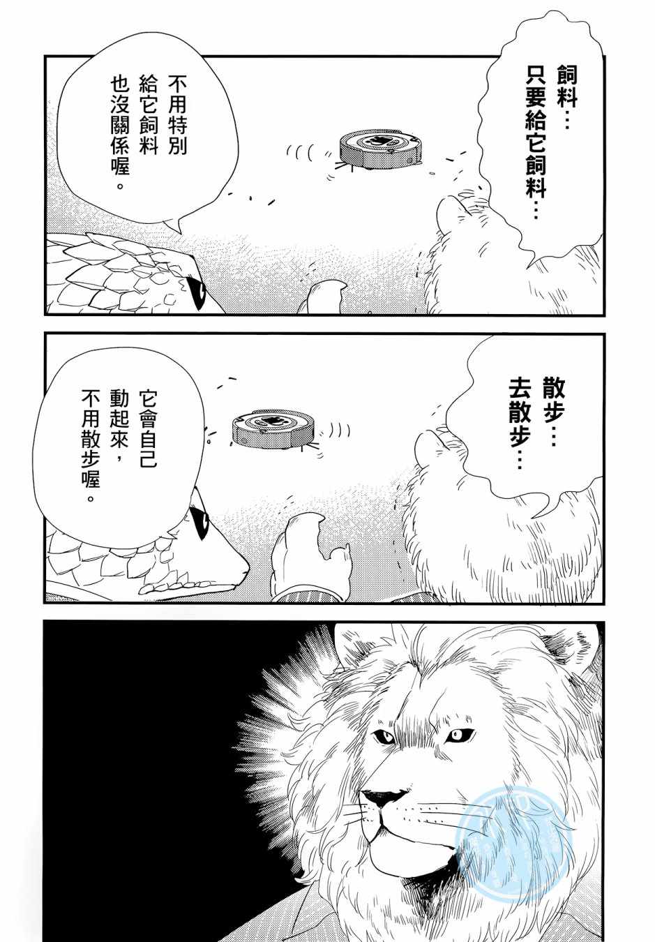 《非洲的动物上班族》漫画最新章节第3卷免费下拉式在线观看章节第【35】张图片