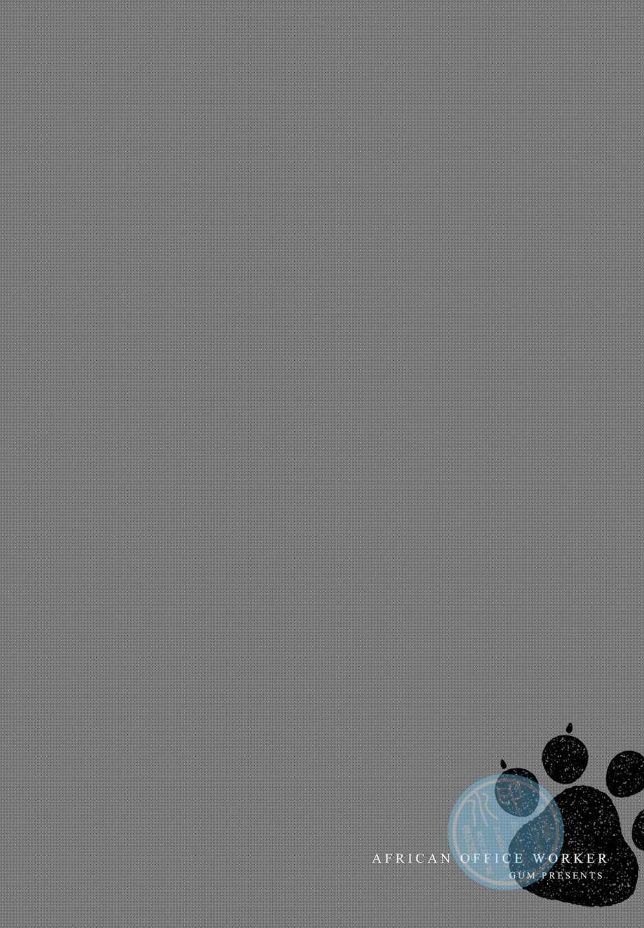 《非洲的动物上班族》漫画最新章节第3卷免费下拉式在线观看章节第【98】张图片