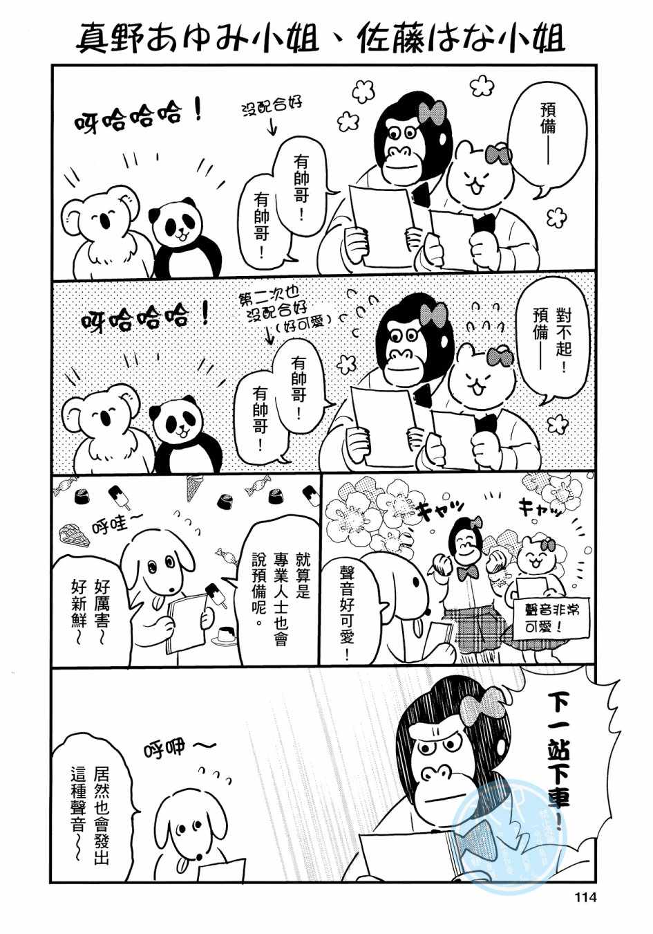 《非洲的动物上班族》漫画最新章节第3卷免费下拉式在线观看章节第【112】张图片