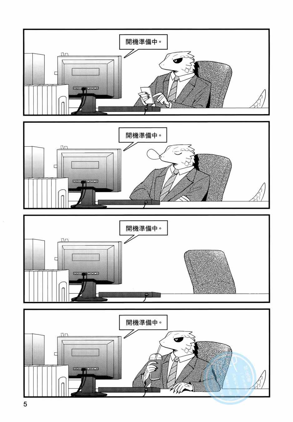 《非洲的动物上班族》漫画最新章节第3卷免费下拉式在线观看章节第【3】张图片