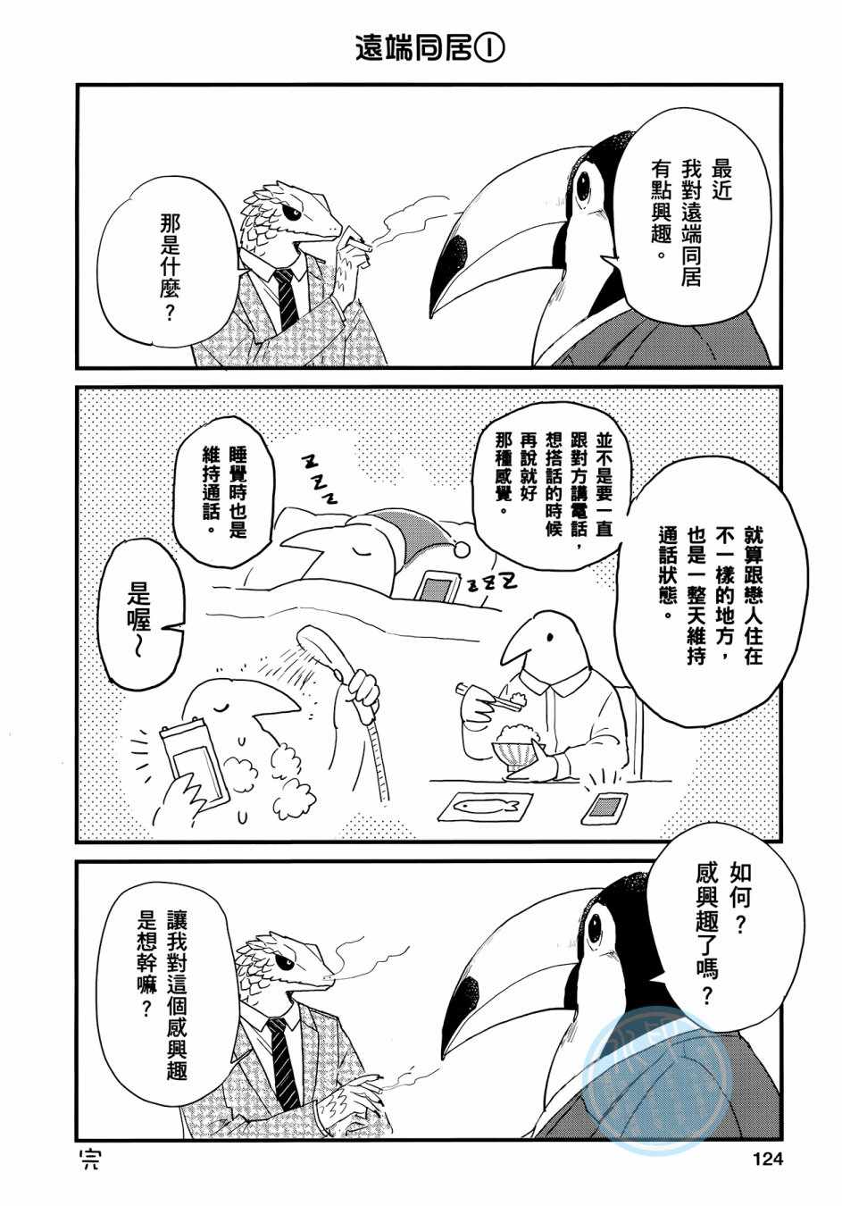 《非洲的动物上班族》漫画最新章节第3卷免费下拉式在线观看章节第【122】张图片