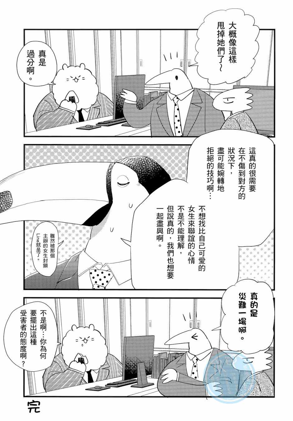 《非洲的动物上班族》漫画最新章节第3卷免费下拉式在线观看章节第【43】张图片