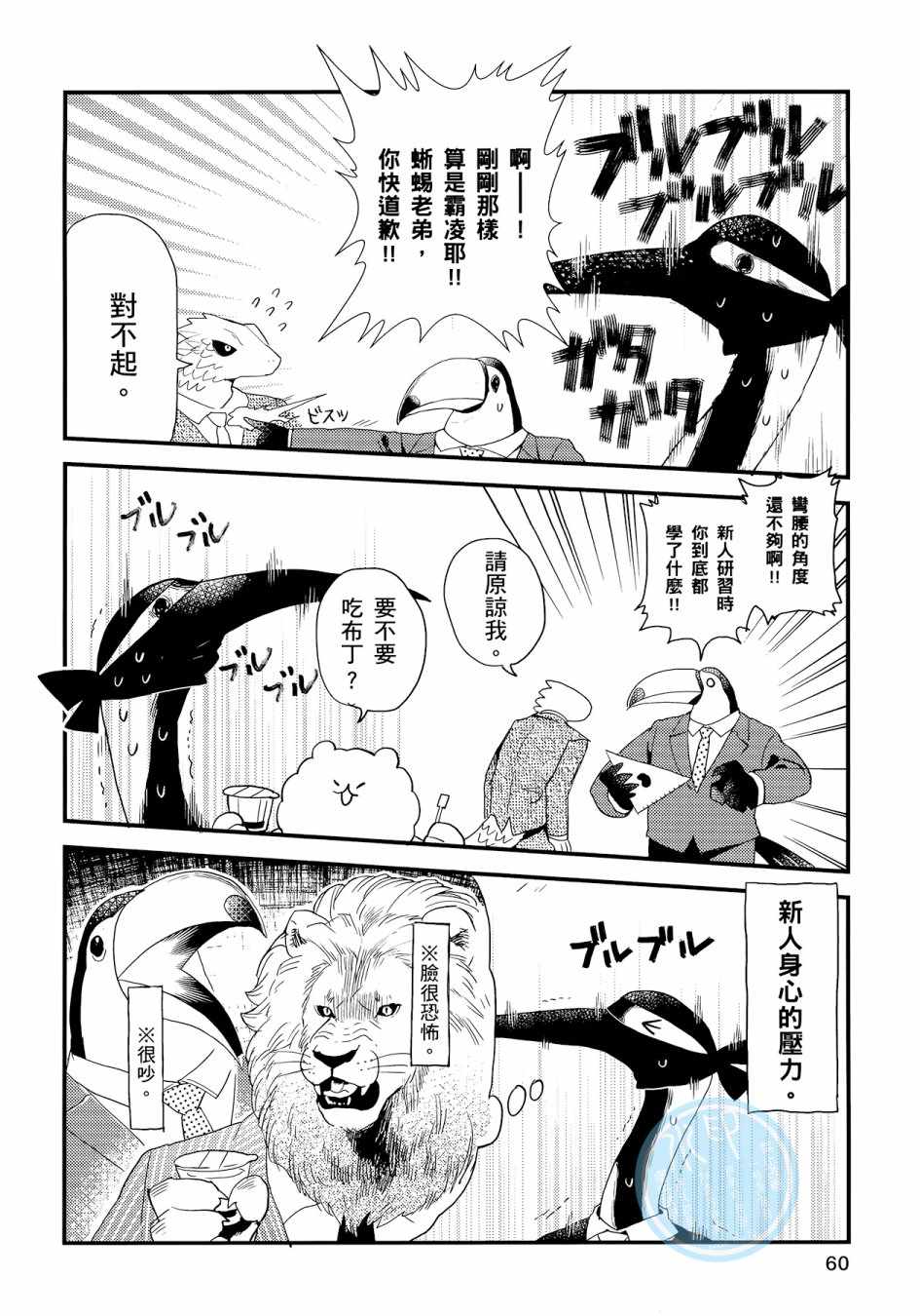 《非洲的动物上班族》漫画最新章节第3卷免费下拉式在线观看章节第【58】张图片