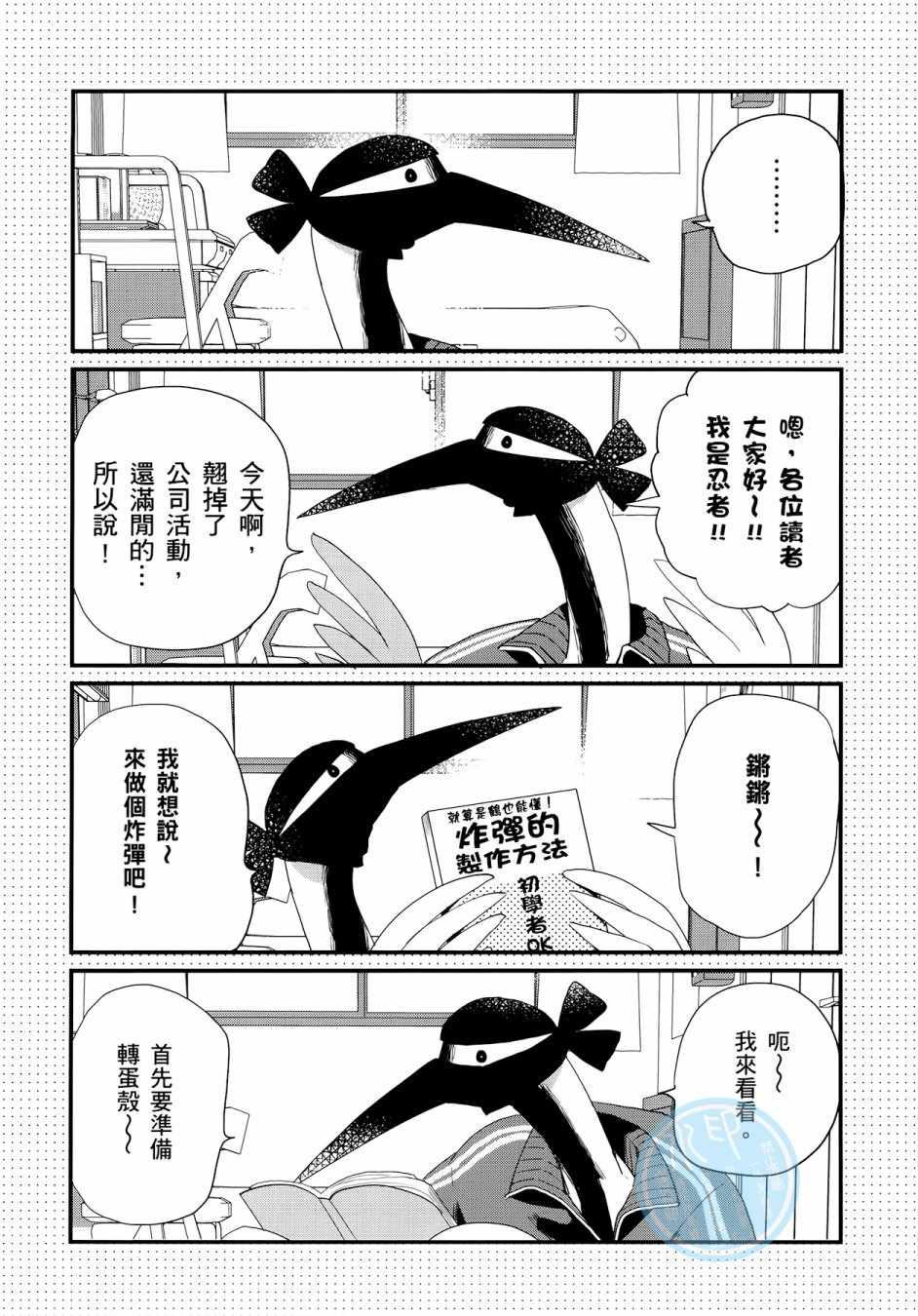 《非洲的动物上班族》漫画最新章节第3卷免费下拉式在线观看章节第【68】张图片