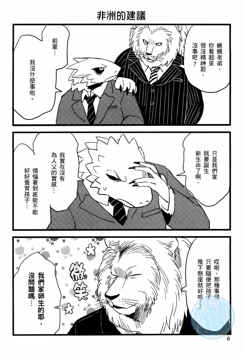 《非洲的动物上班族》漫画最新章节第1话免费下拉式在线观看章节第【9】张图片