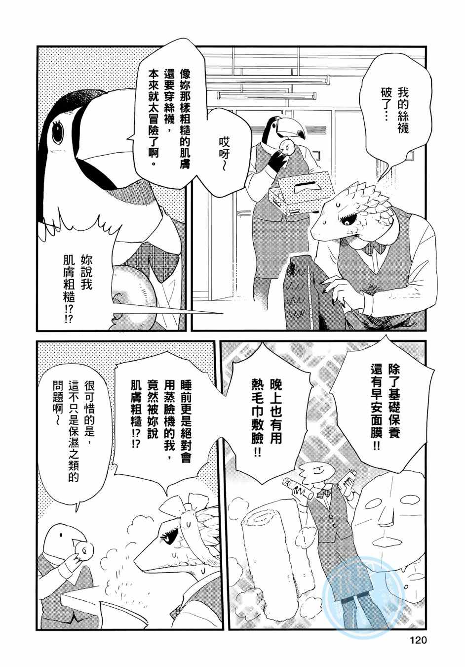 《非洲的动物上班族》漫画最新章节第3卷免费下拉式在线观看章节第【118】张图片