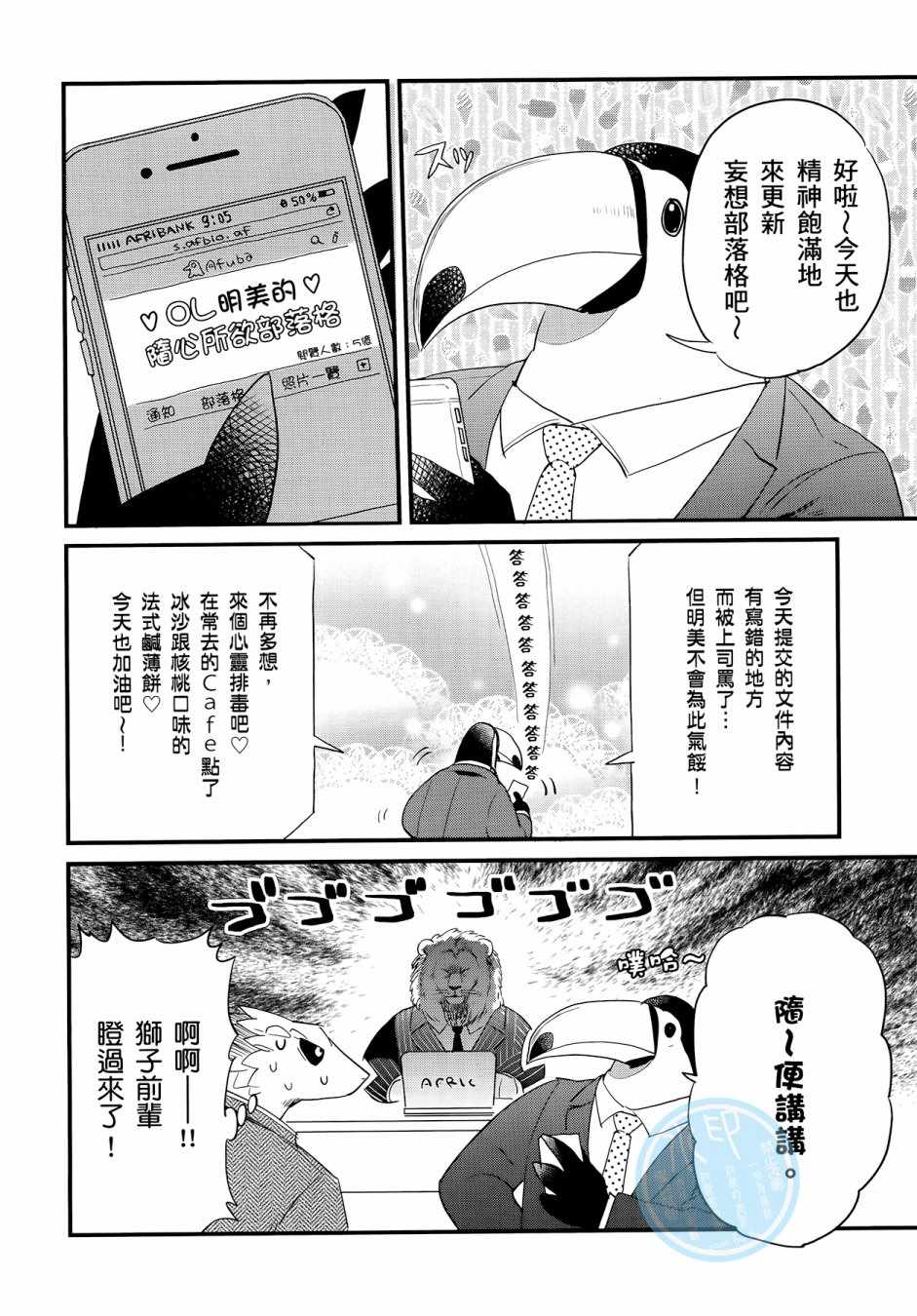 《非洲的动物上班族》漫画最新章节第3卷免费下拉式在线观看章节第【6】张图片