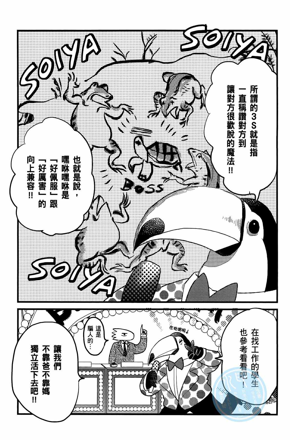 《非洲的动物上班族》漫画最新章节第2卷免费下拉式在线观看章节第【99】张图片