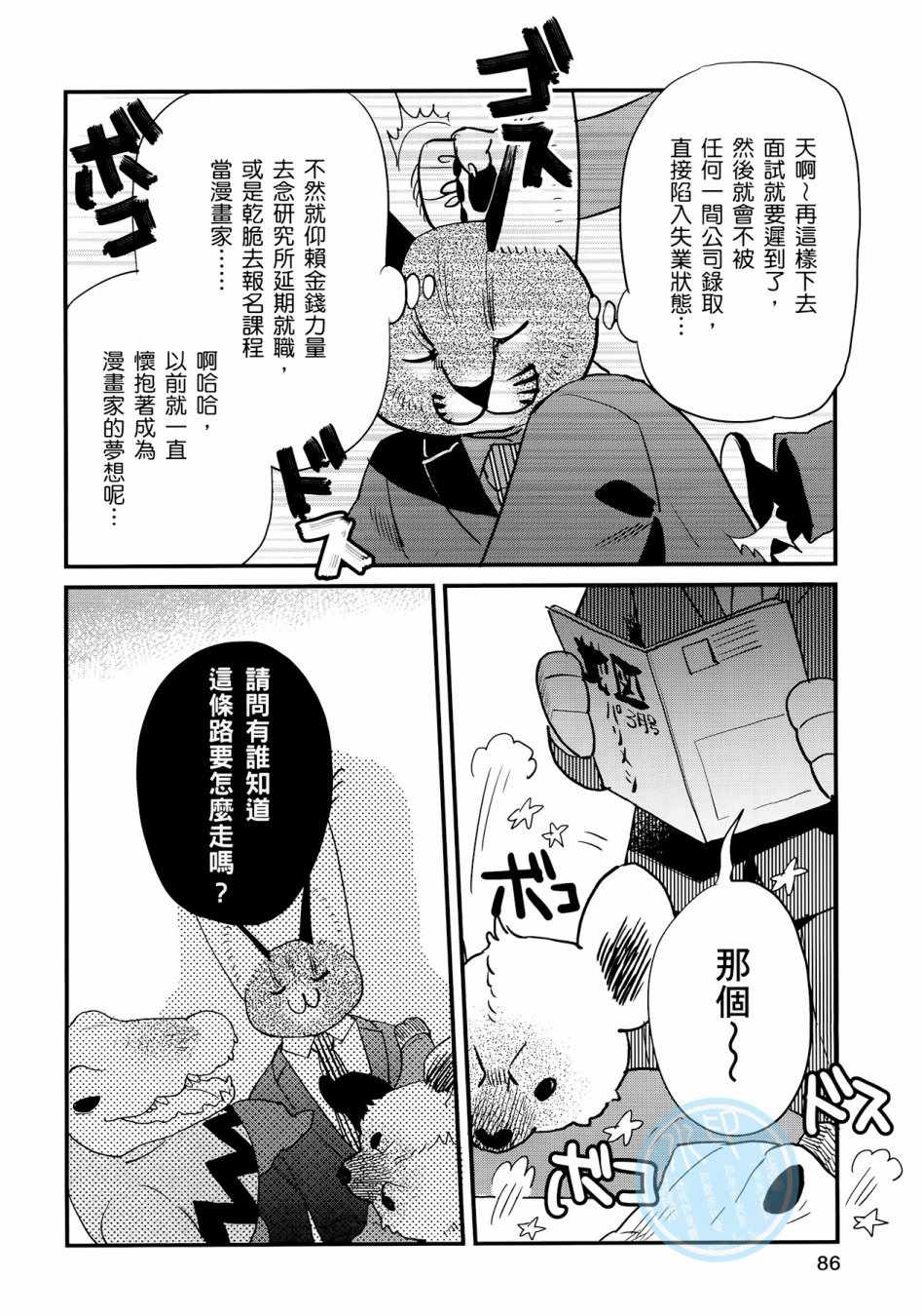 《非洲的动物上班族》漫画最新章节第3卷免费下拉式在线观看章节第【84】张图片