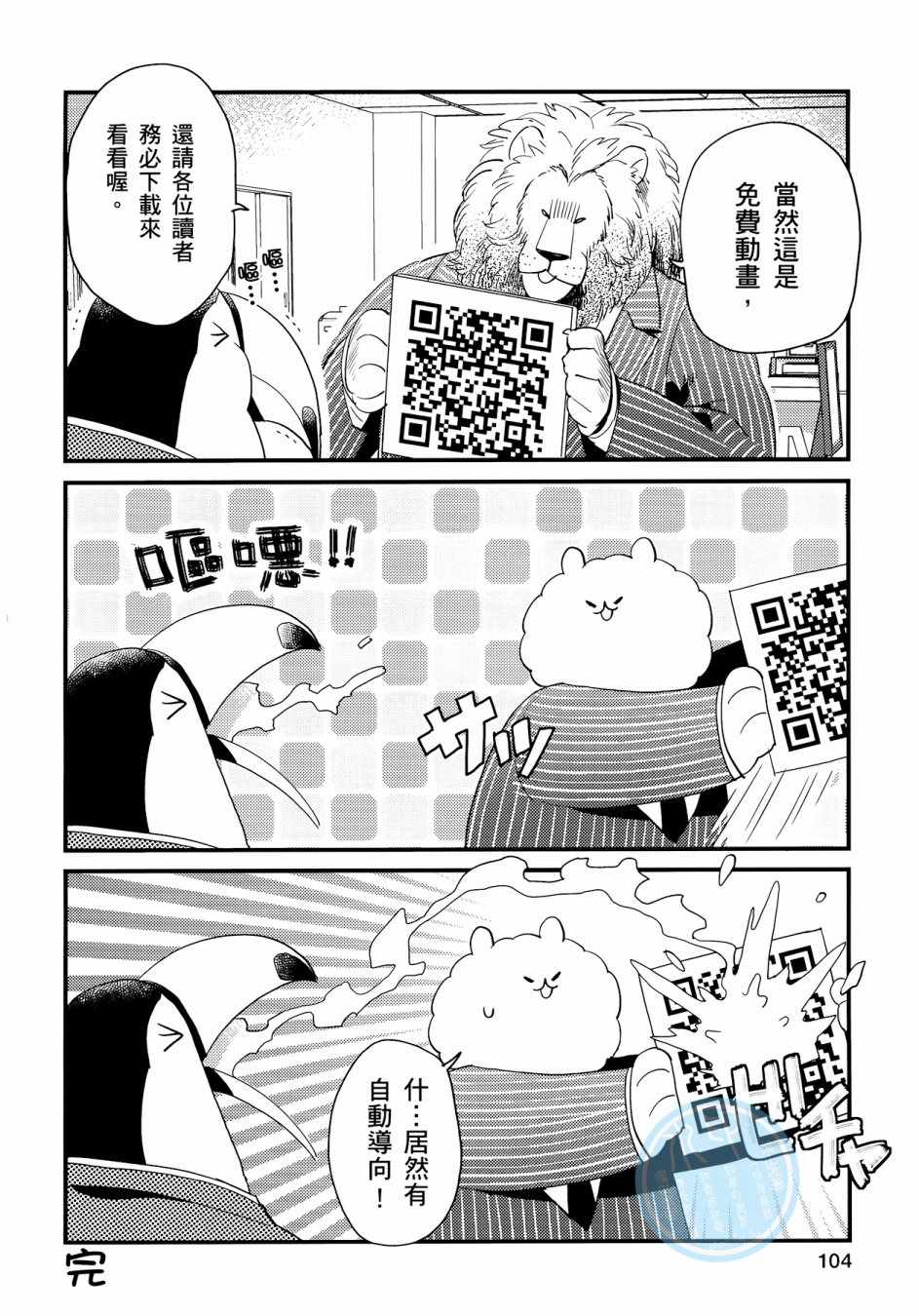 《非洲的动物上班族》漫画最新章节第3卷免费下拉式在线观看章节第【102】张图片
