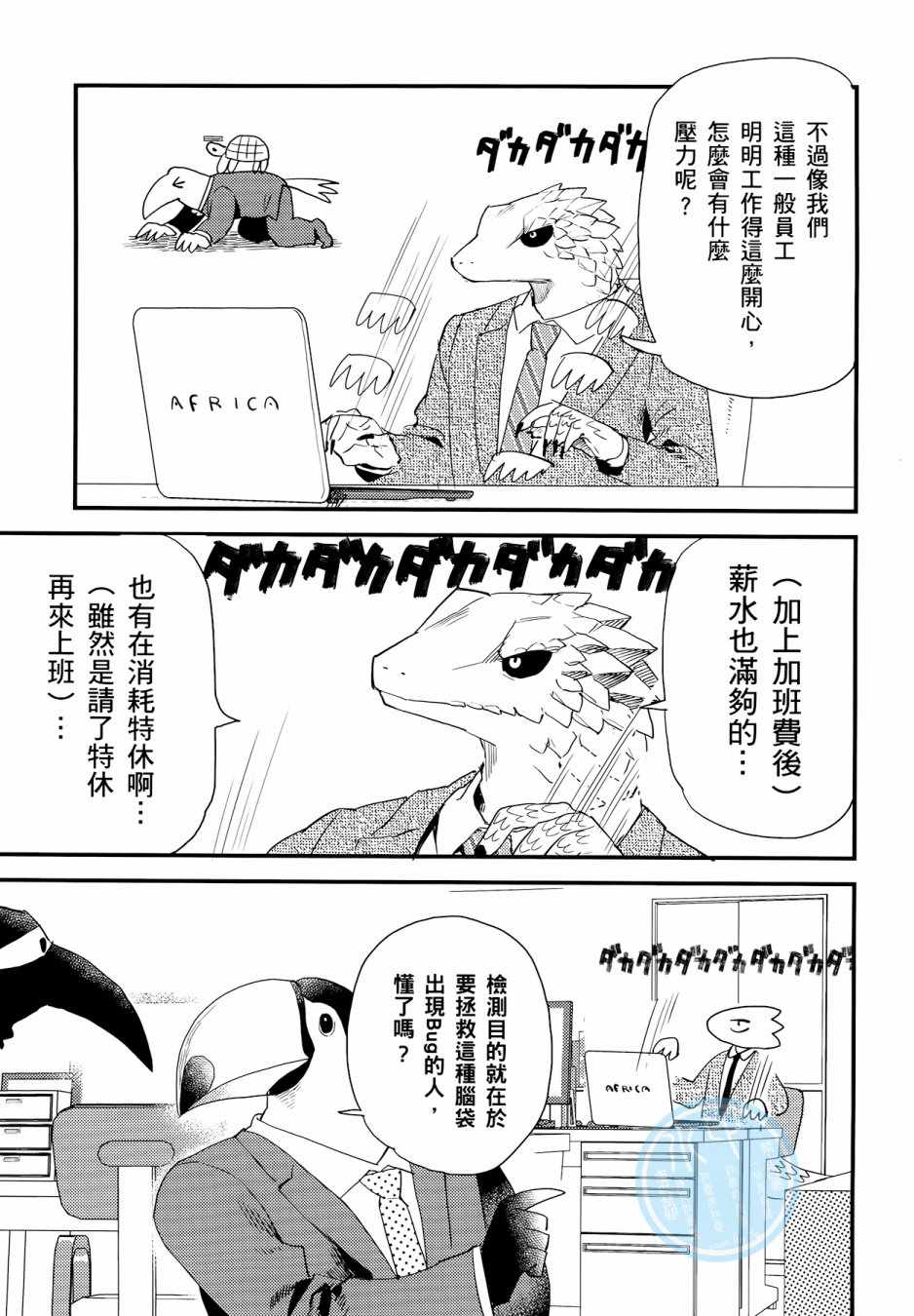 《非洲的动物上班族》漫画最新章节第3卷免费下拉式在线观看章节第【59】张图片