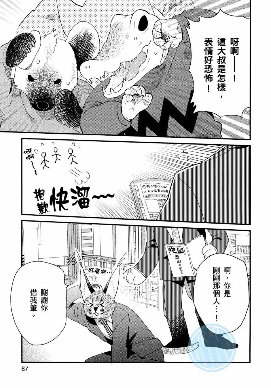 《非洲的动物上班族》漫画最新章节第3卷免费下拉式在线观看章节第【85】张图片