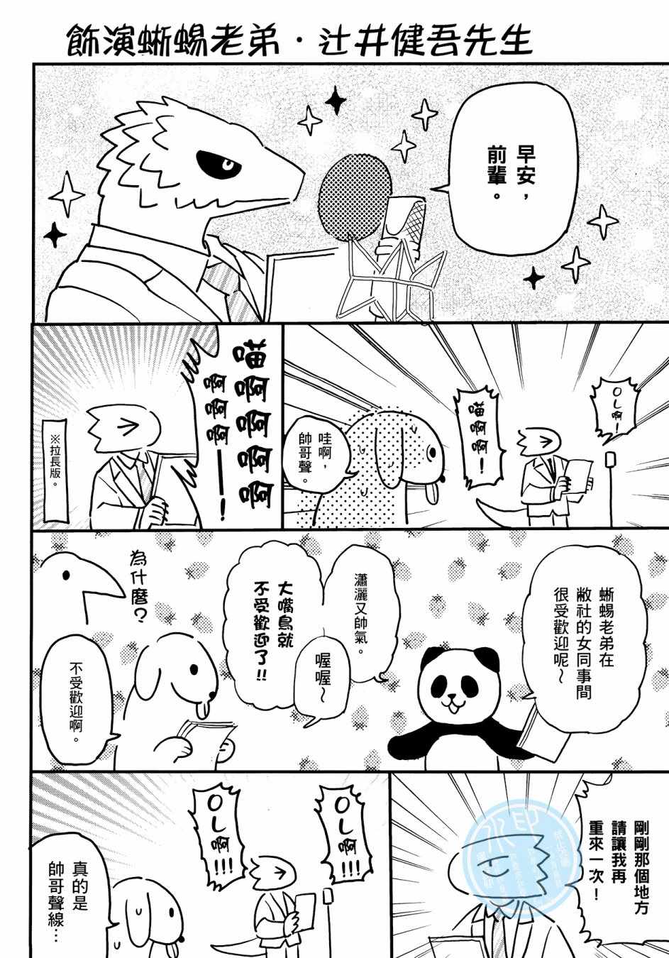 《非洲的动物上班族》漫画最新章节第3卷免费下拉式在线观看章节第【110】张图片