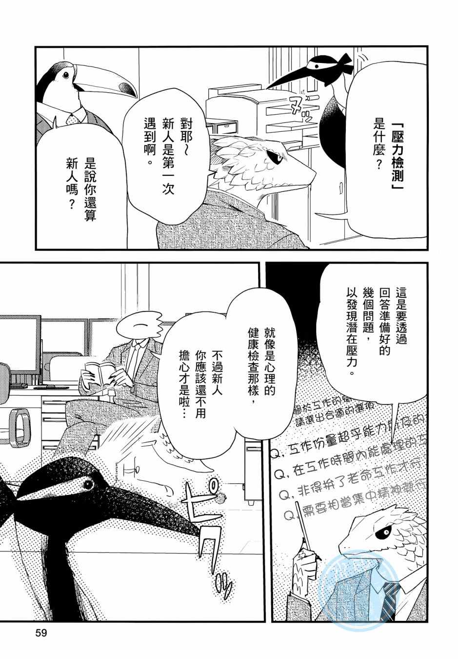《非洲的动物上班族》漫画最新章节第3卷免费下拉式在线观看章节第【57】张图片