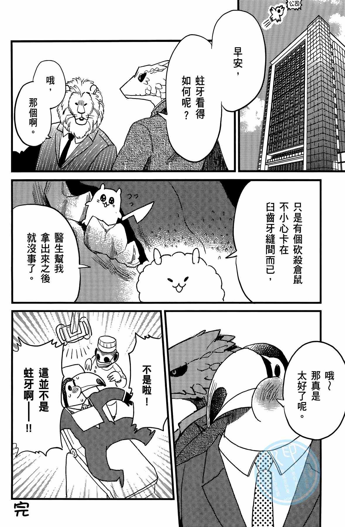 《非洲的动物上班族》漫画最新章节第2卷免费下拉式在线观看章节第【70】张图片