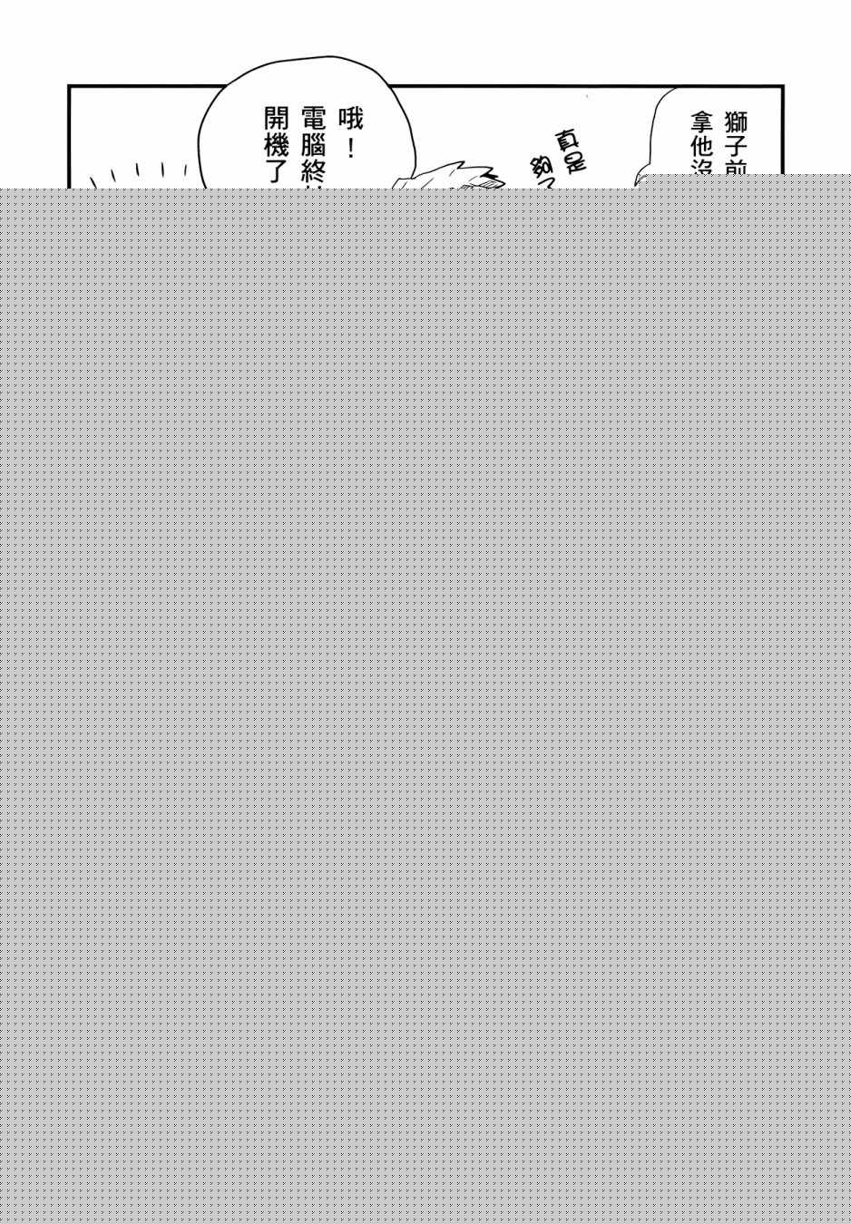 《非洲的动物上班族》漫画最新章节第3卷免费下拉式在线观看章节第【9】张图片