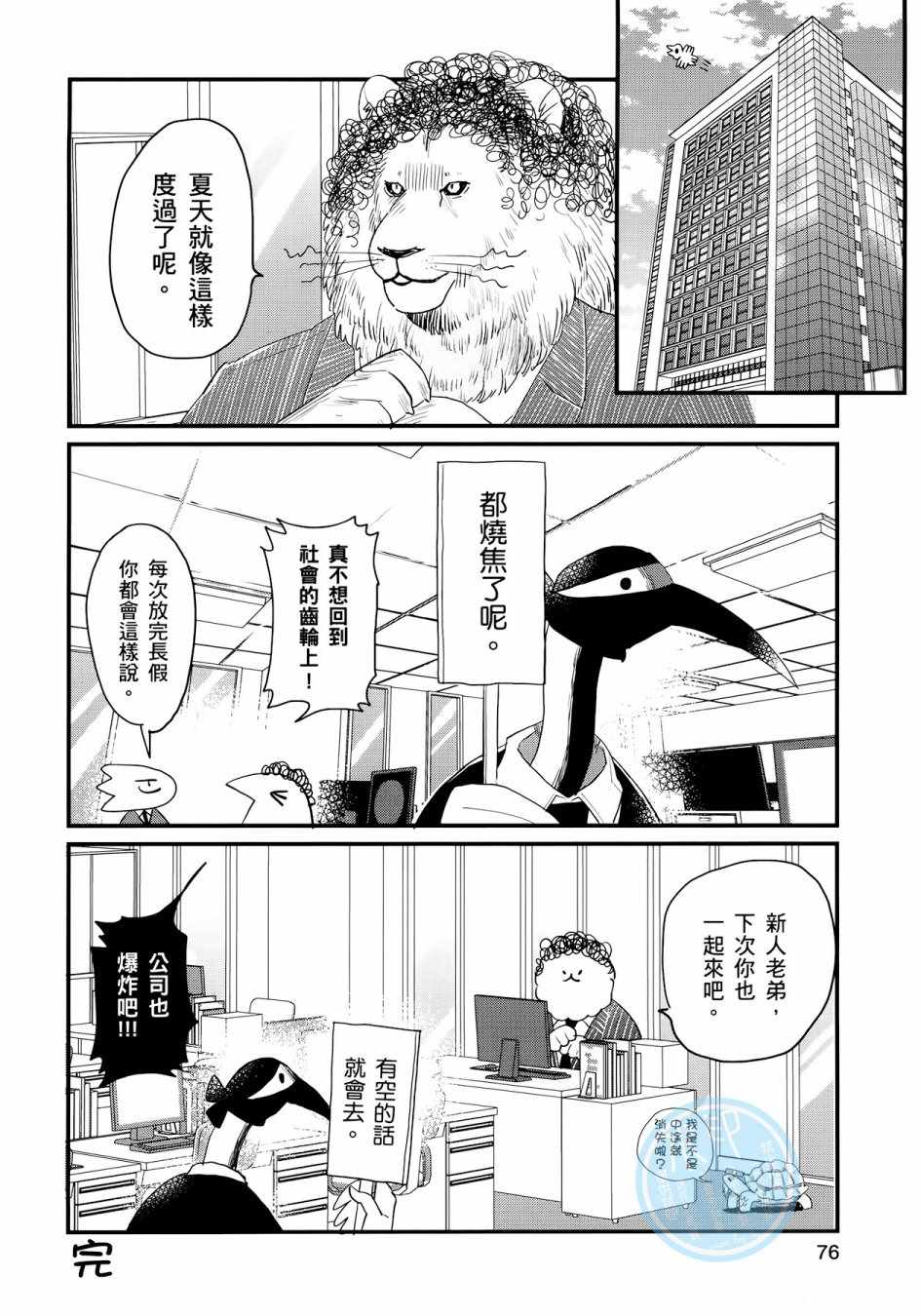 《非洲的动物上班族》漫画最新章节第3卷免费下拉式在线观看章节第【74】张图片