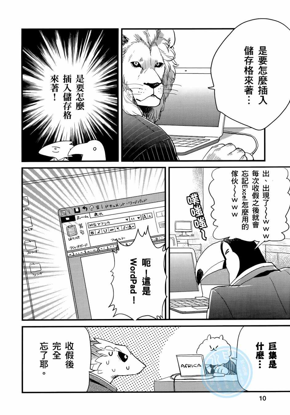 《非洲的动物上班族》漫画最新章节第3卷免费下拉式在线观看章节第【8】张图片