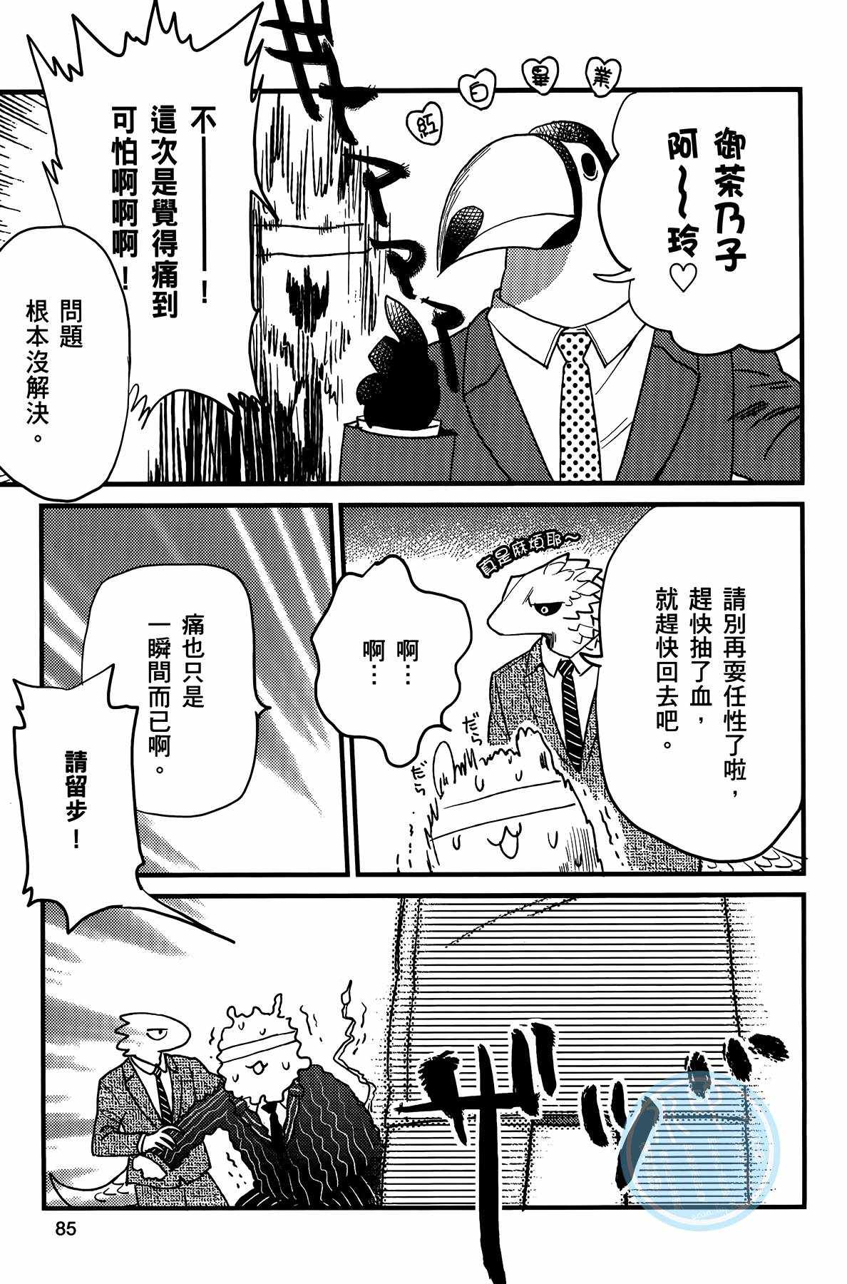 《非洲的动物上班族》漫画最新章节第2卷免费下拉式在线观看章节第【83】张图片