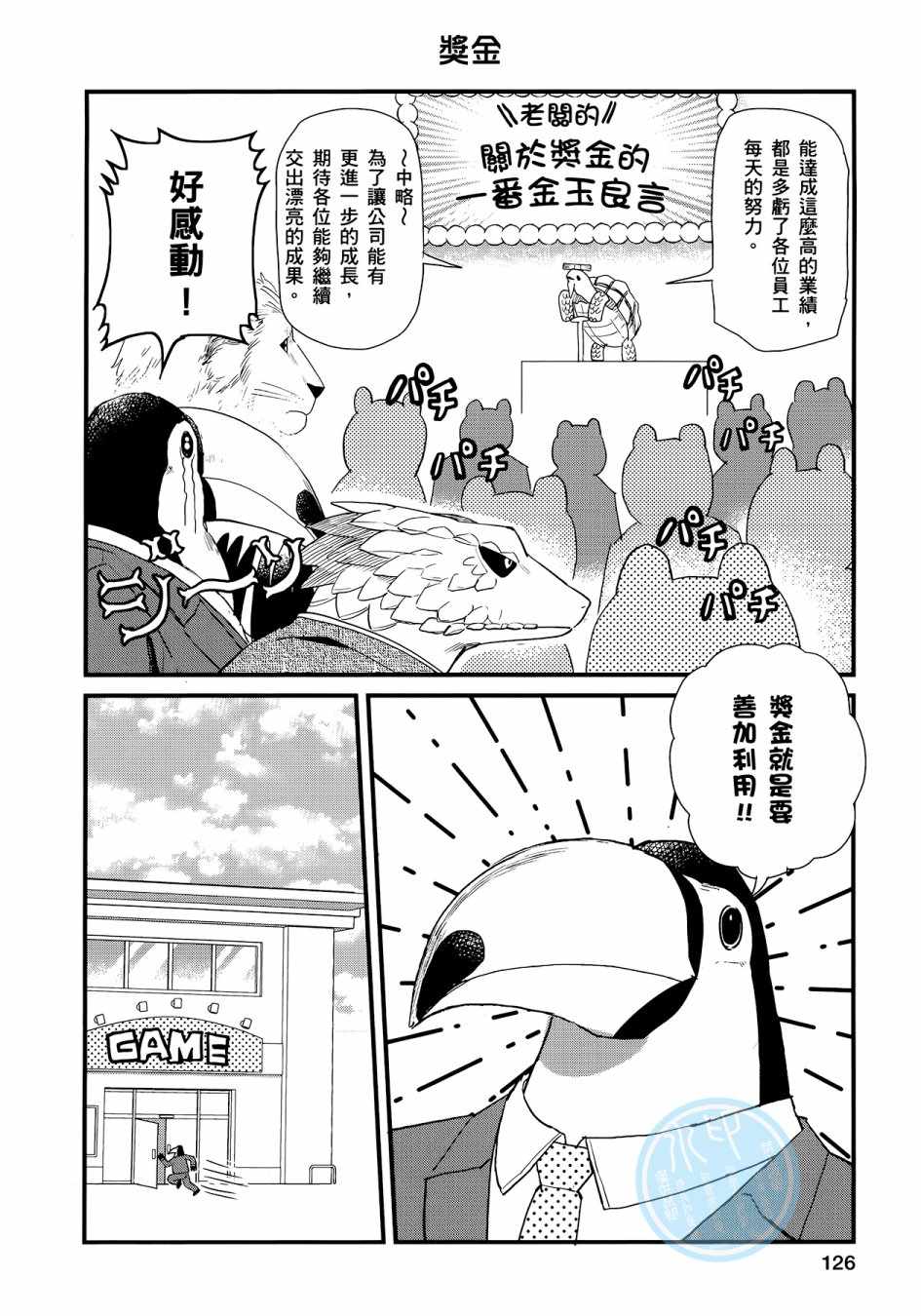 《非洲的动物上班族》漫画最新章节第3卷免费下拉式在线观看章节第【124】张图片