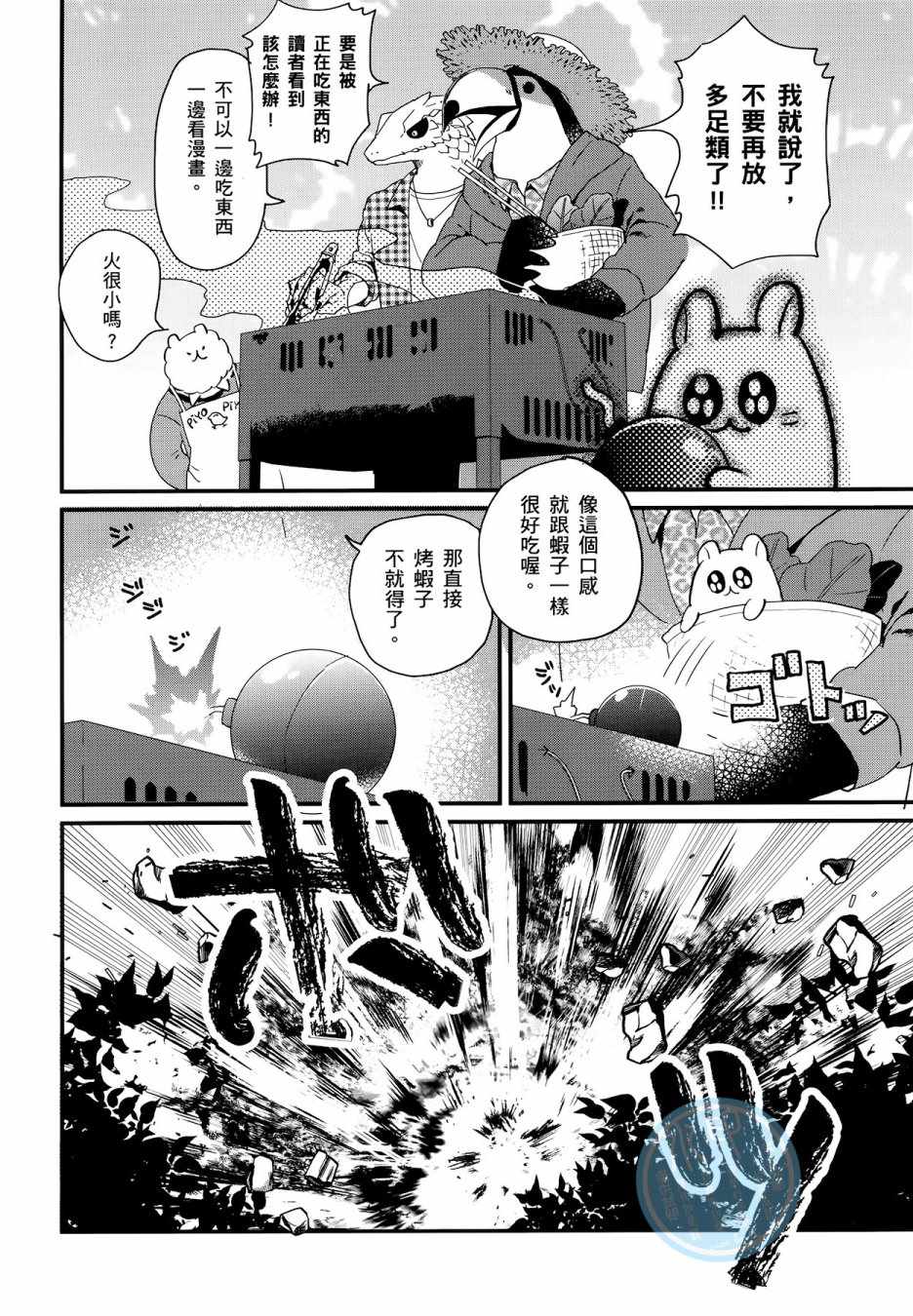 《非洲的动物上班族》漫画最新章节第3卷免费下拉式在线观看章节第【72】张图片