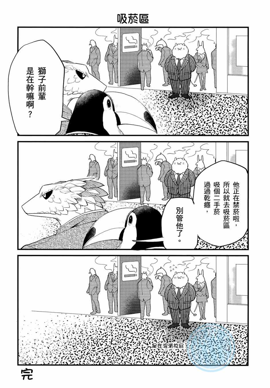 《非洲的动物上班族》漫画最新章节第3卷免费下拉式在线观看章节第【37】张图片