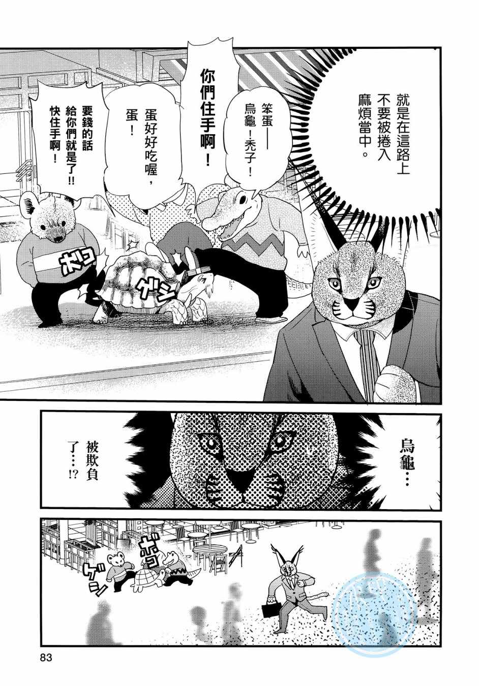 《非洲的动物上班族》漫画最新章节第3卷免费下拉式在线观看章节第【81】张图片