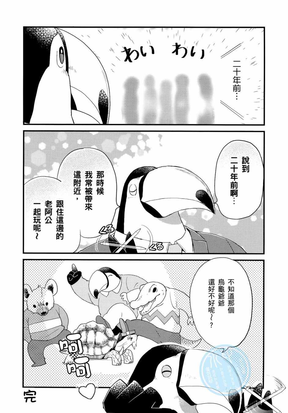 《非洲的动物上班族》漫画最新章节第3卷免费下拉式在线观看章节第【89】张图片