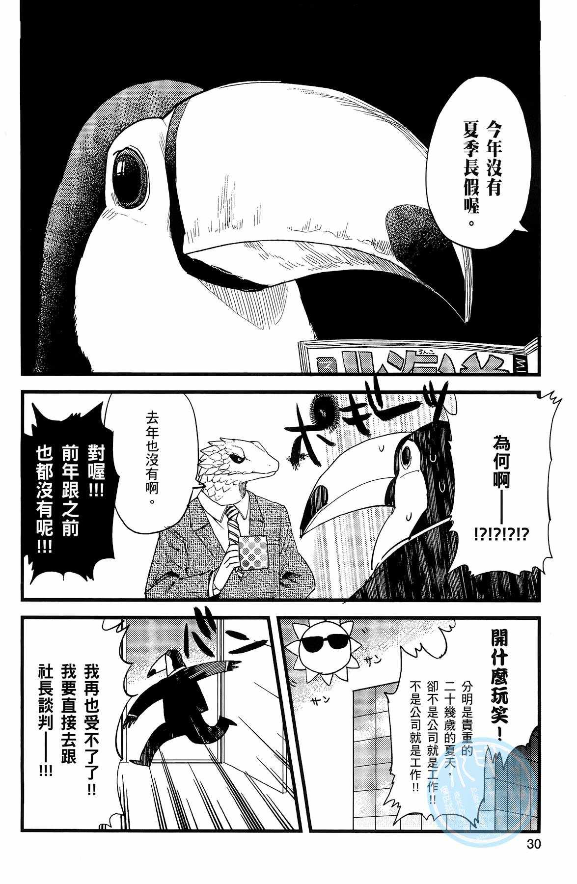 《非洲的动物上班族》漫画最新章节第2卷免费下拉式在线观看章节第【28】张图片