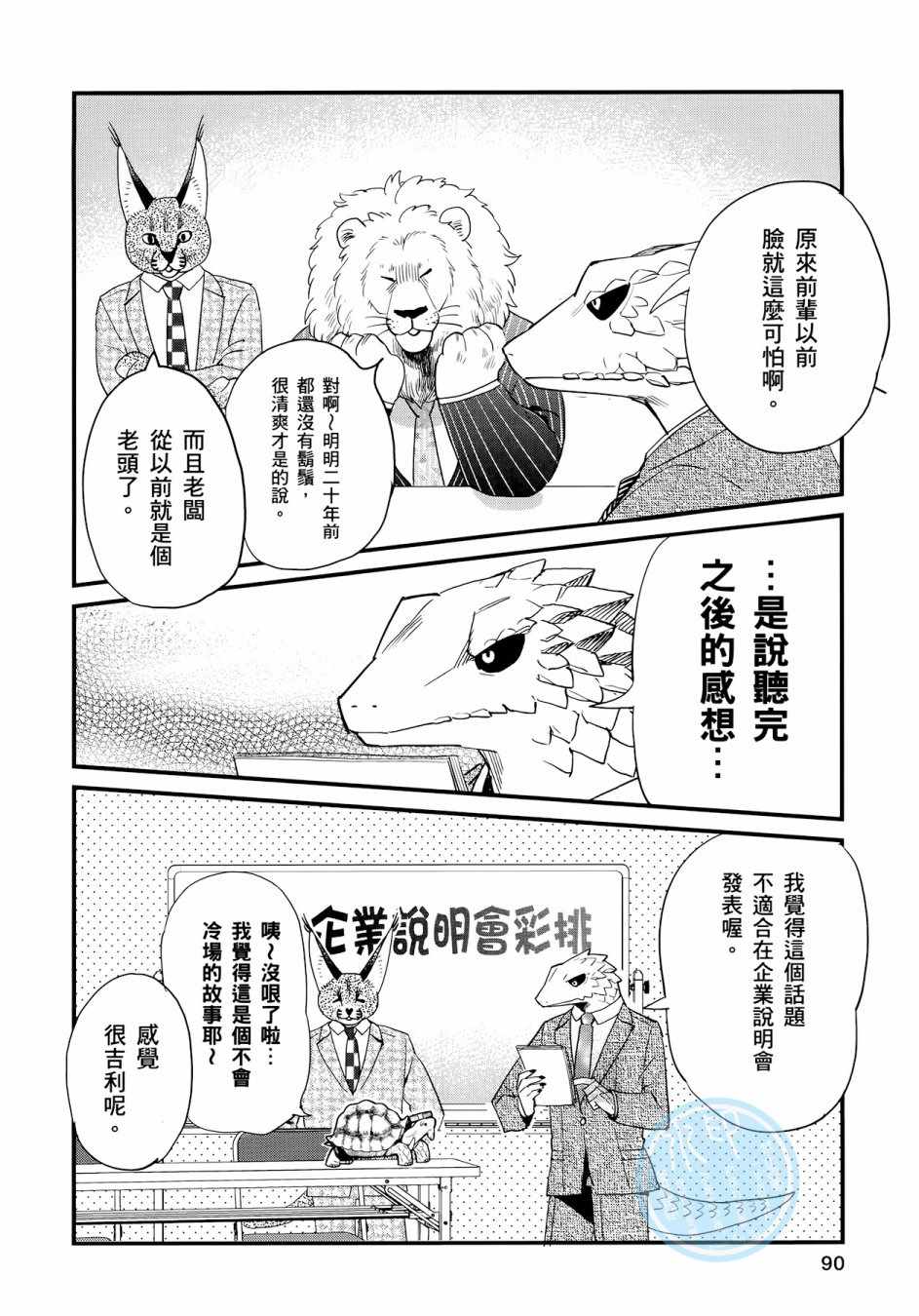 《非洲的动物上班族》漫画最新章节第3卷免费下拉式在线观看章节第【88】张图片