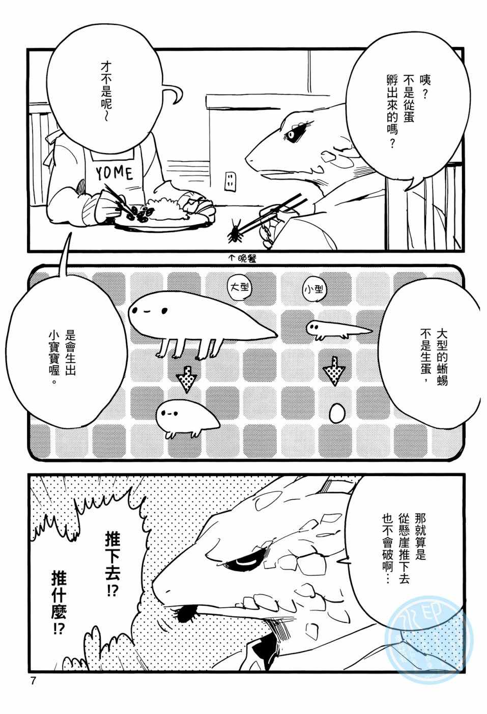 《非洲的动物上班族》漫画最新章节第1话免费下拉式在线观看章节第【10】张图片