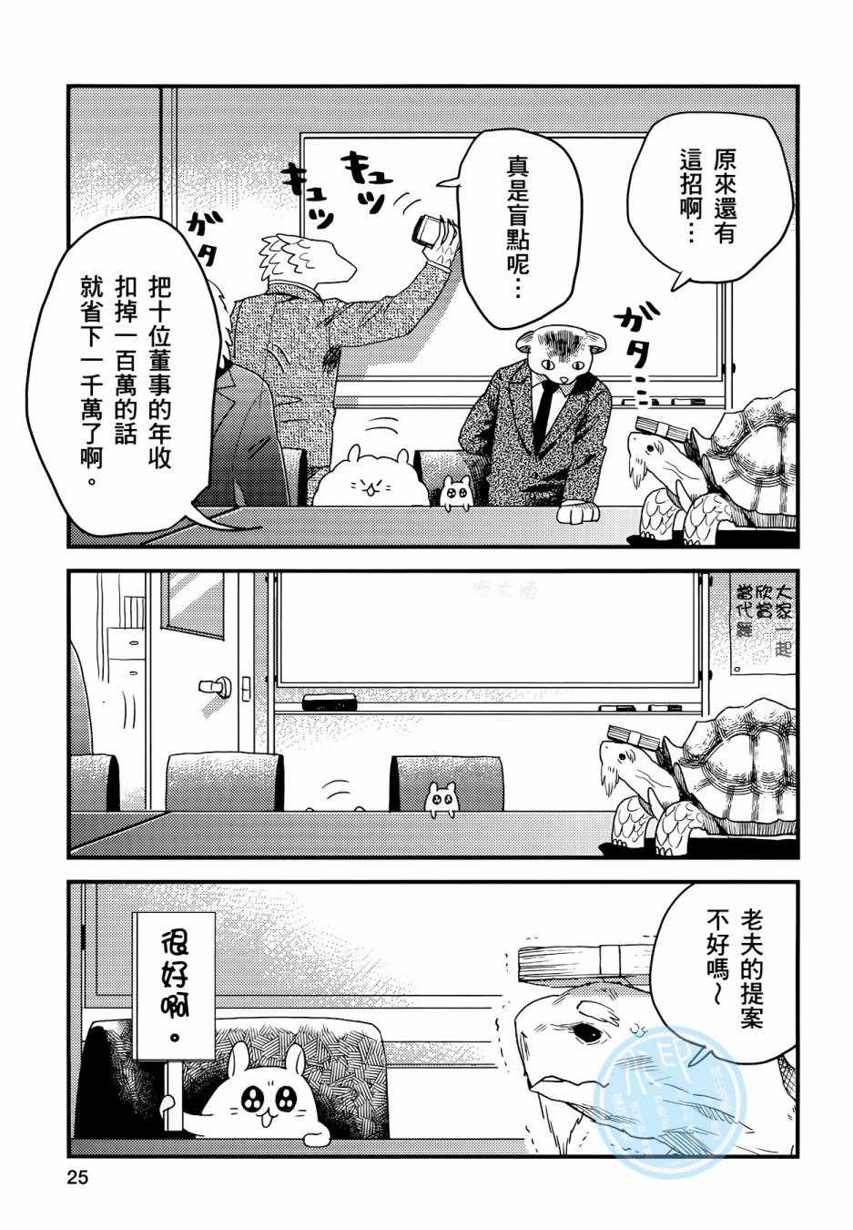 《非洲的动物上班族》漫画最新章节第3卷免费下拉式在线观看章节第【23】张图片