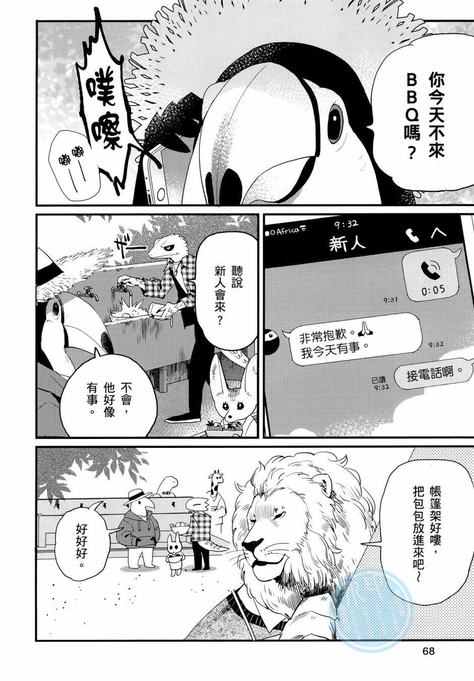 《非洲的动物上班族》漫画最新章节第3卷免费下拉式在线观看章节第【66】张图片