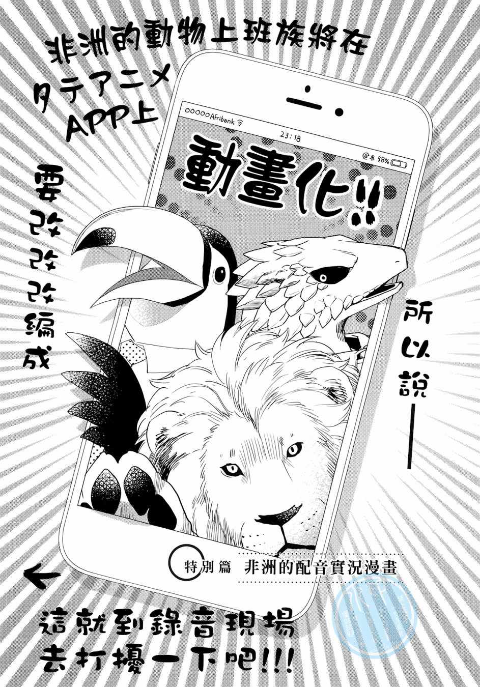 《非洲的动物上班族》漫画最新章节第3卷免费下拉式在线观看章节第【105】张图片