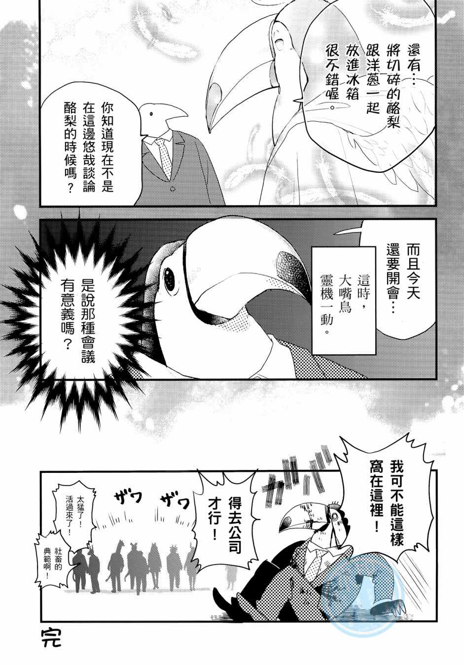 《非洲的动物上班族》漫画最新章节第3卷免费下拉式在线观看章节第【27】张图片
