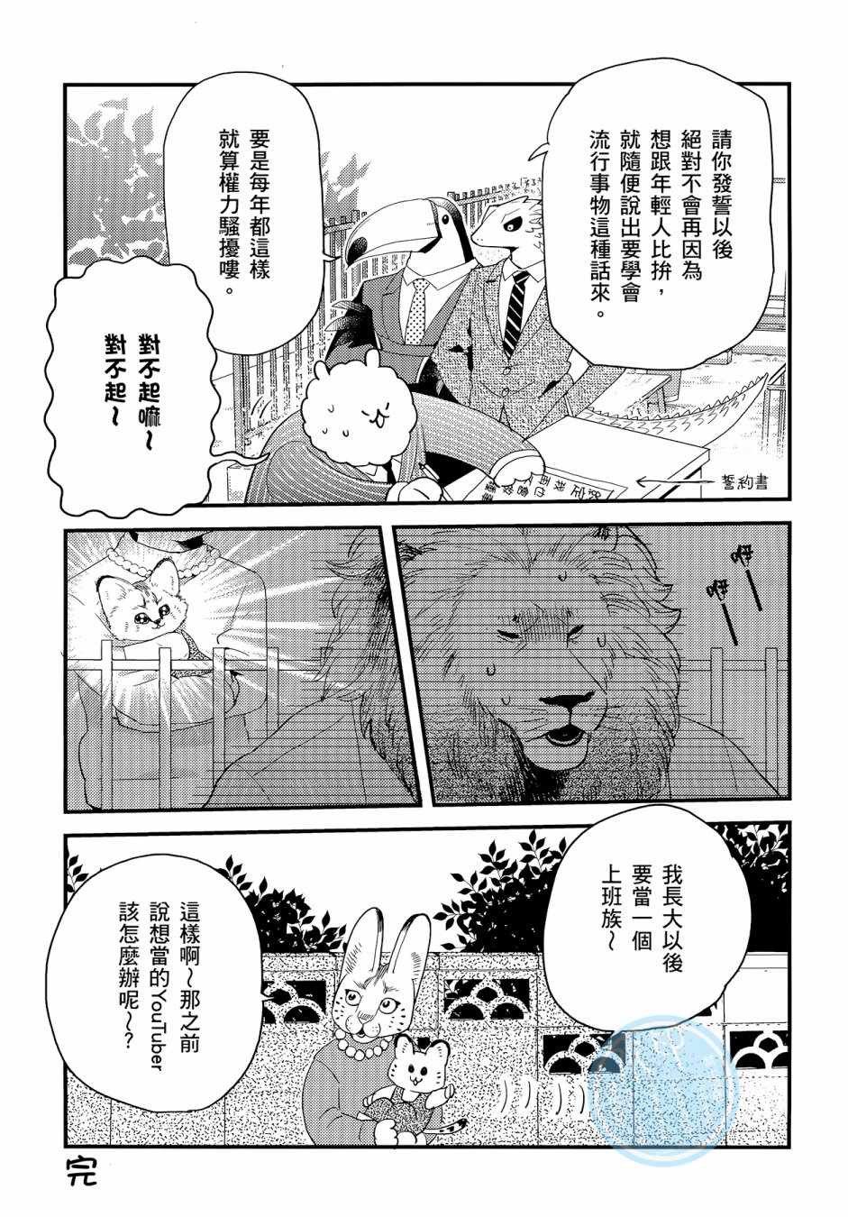《非洲的动物上班族》漫画最新章节第3卷免费下拉式在线观看章节第【49】张图片
