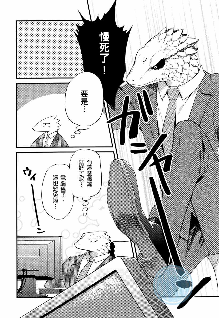 《非洲的动物上班族》漫画最新章节第3卷免费下拉式在线观看章节第【4】张图片