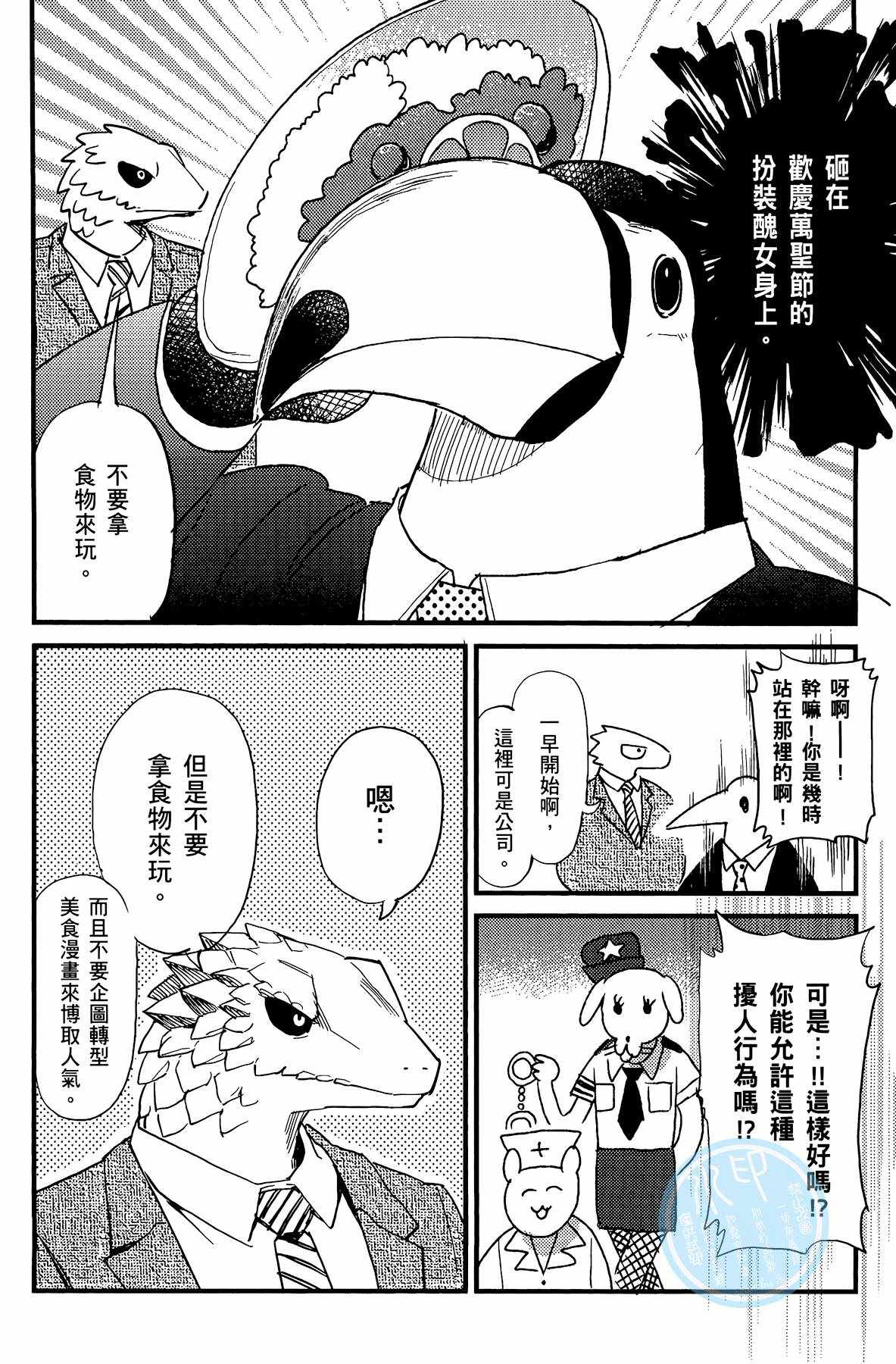 《非洲的动物上班族》漫画最新章节第2卷免费下拉式在线观看章节第【52】张图片