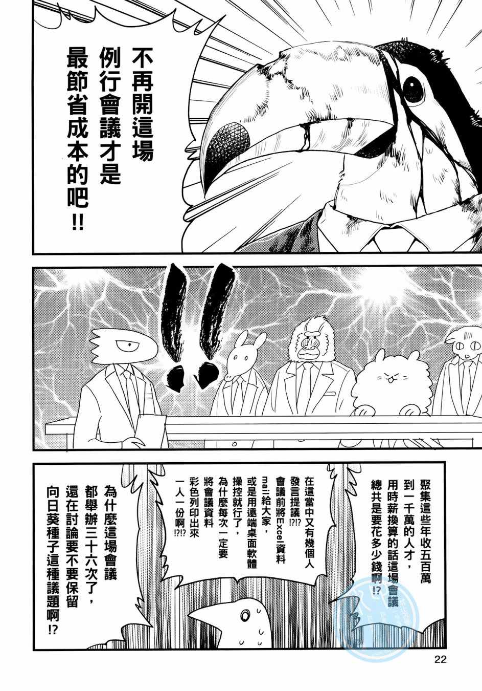 《非洲的动物上班族》漫画最新章节第3卷免费下拉式在线观看章节第【20】张图片