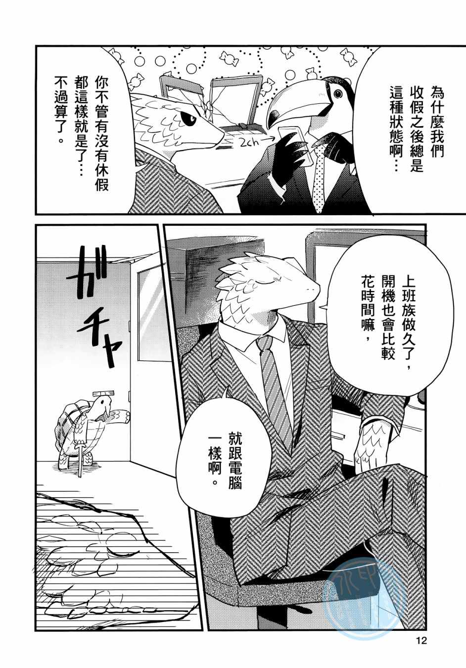 《非洲的动物上班族》漫画最新章节第3卷免费下拉式在线观看章节第【10】张图片