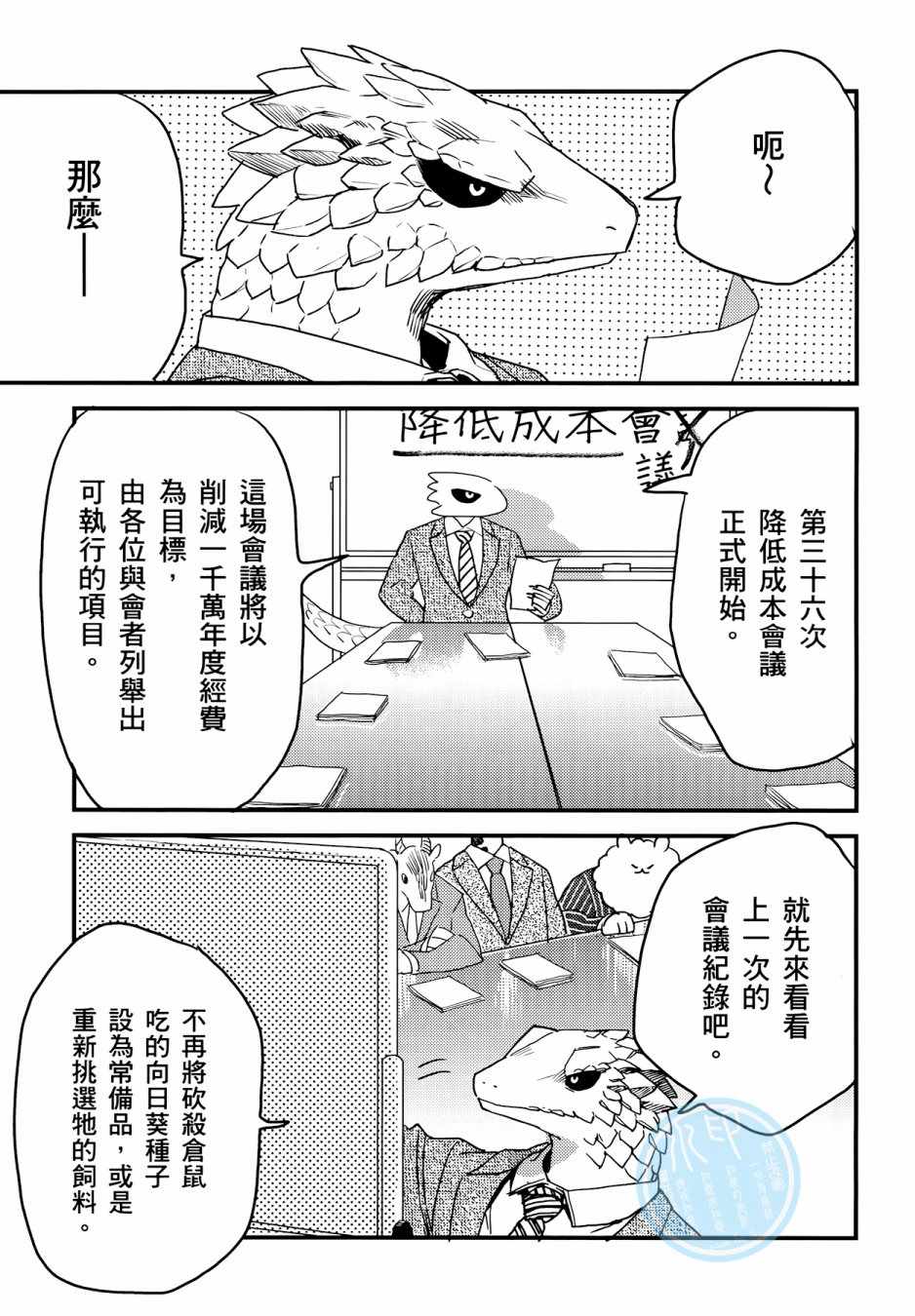 《非洲的动物上班族》漫画最新章节第3卷免费下拉式在线观看章节第【17】张图片