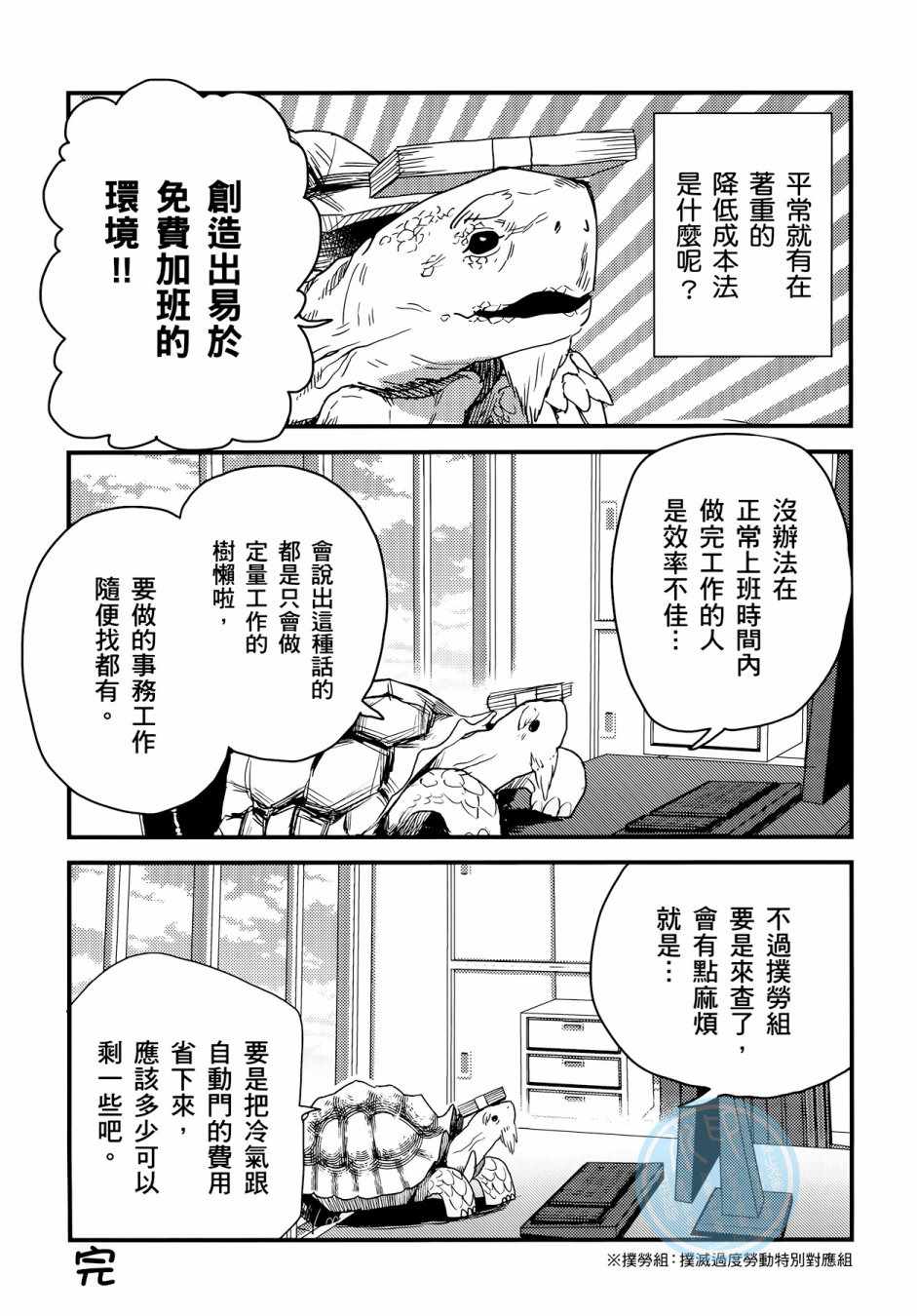 《非洲的动物上班族》漫画最新章节第3卷免费下拉式在线观看章节第【29】张图片