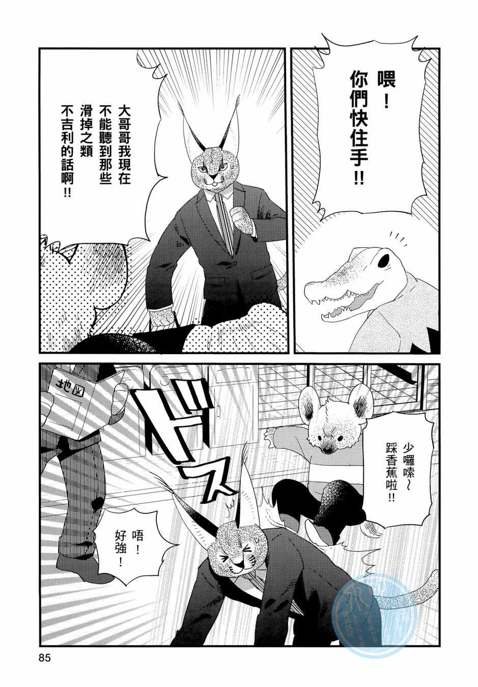 《非洲的动物上班族》漫画最新章节第3卷免费下拉式在线观看章节第【83】张图片