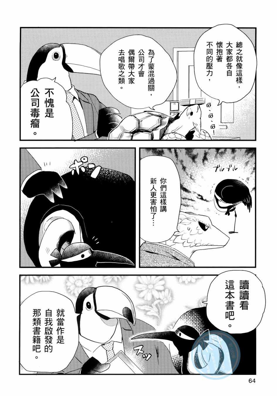 《非洲的动物上班族》漫画最新章节第3卷免费下拉式在线观看章节第【62】张图片